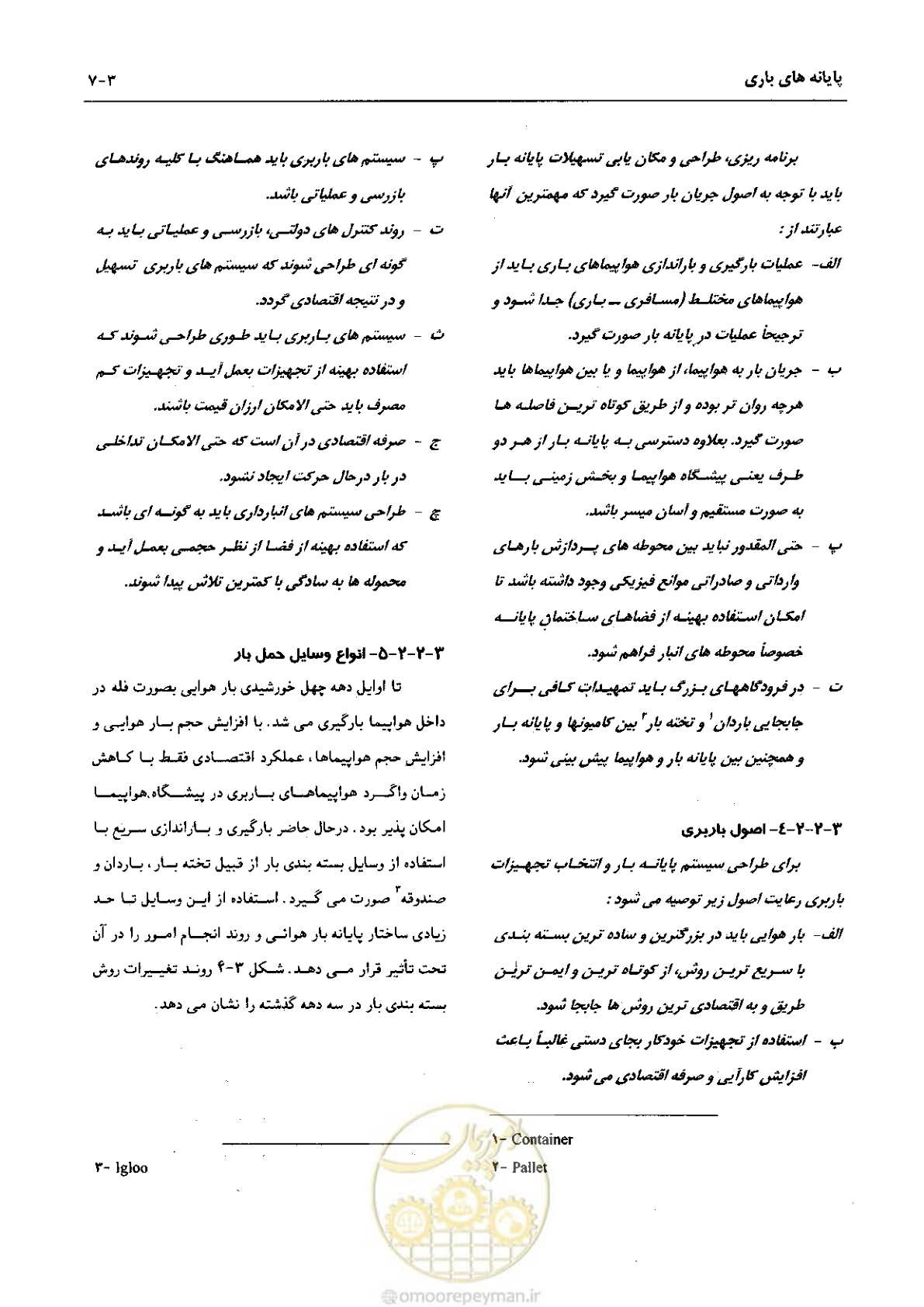 صفحه 130 از 265