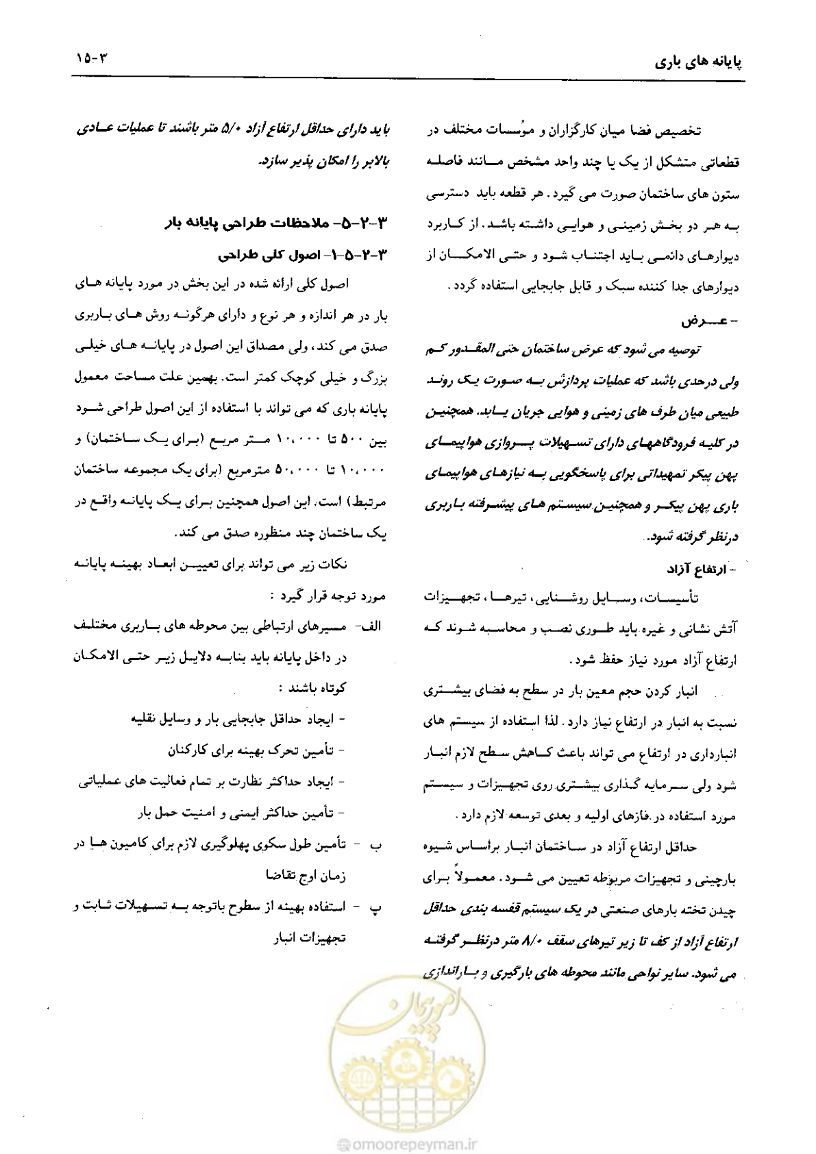 صفحه 138 از 265