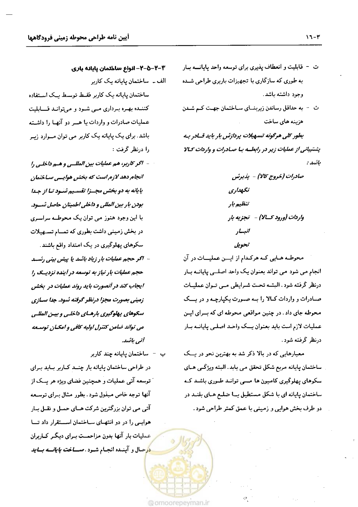 صفحه 139 از 265