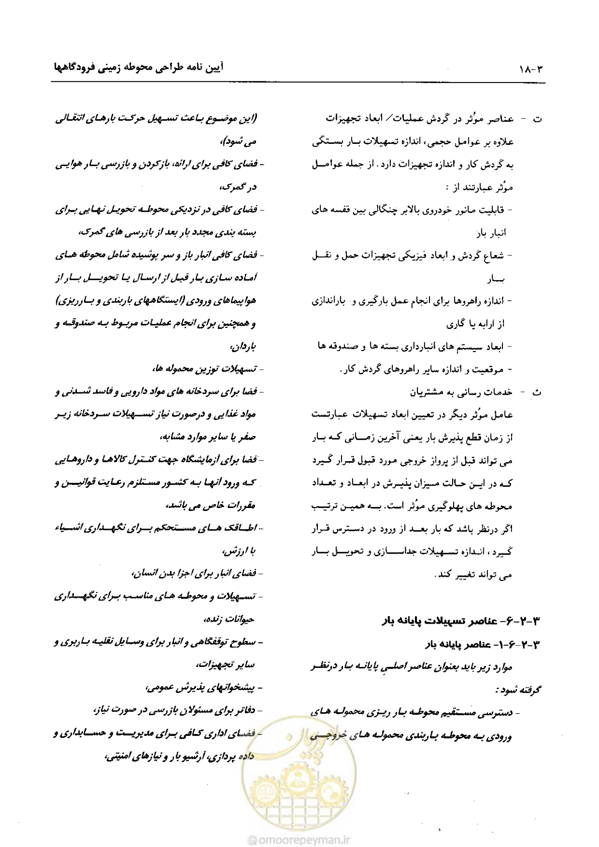 صفحه 141 از 265