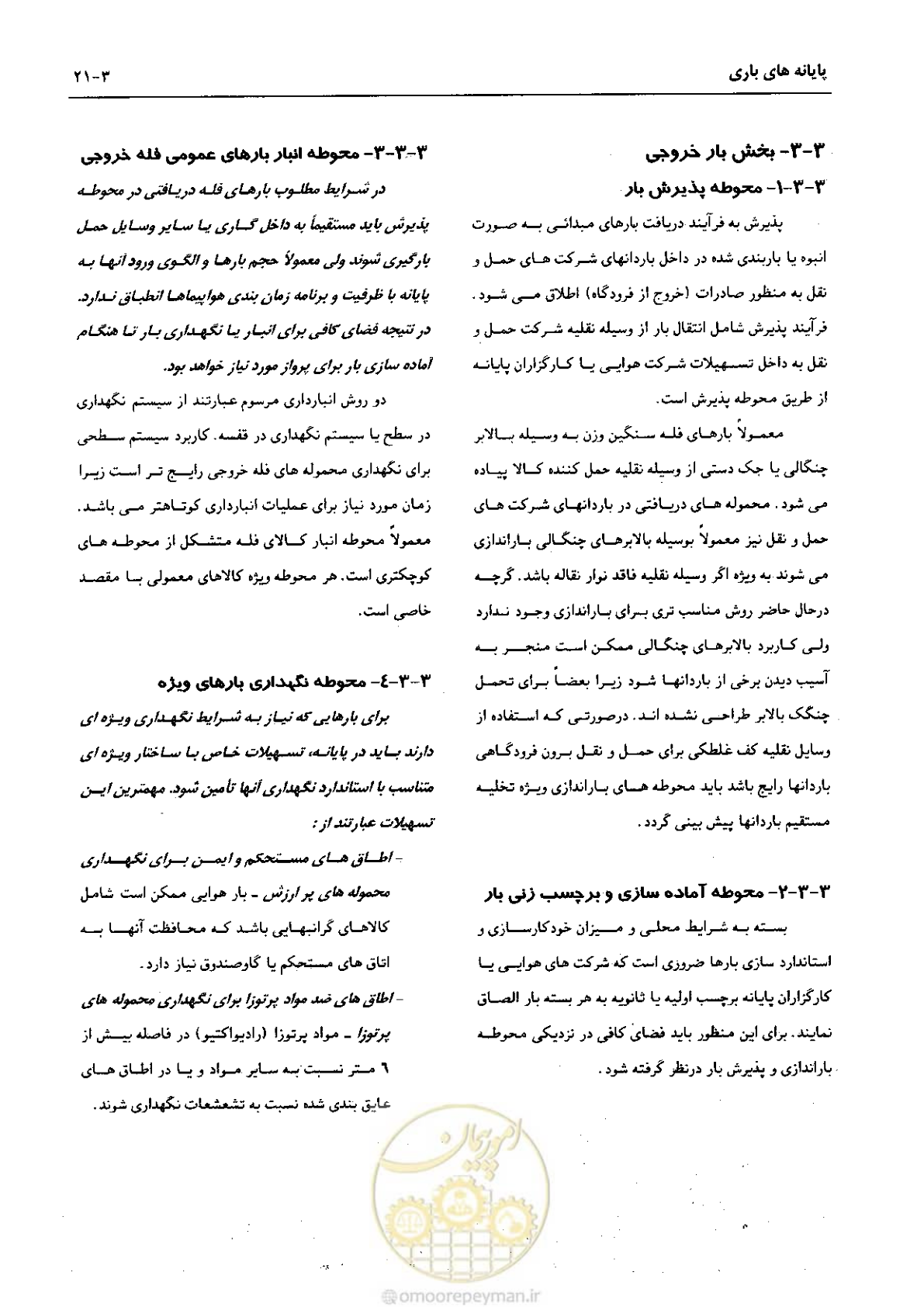صفحه 144 از 265