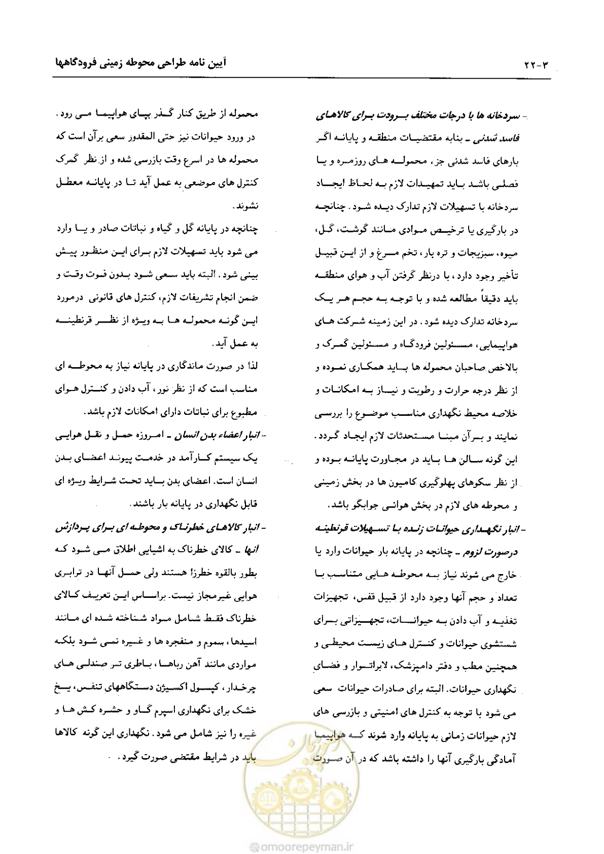 صفحه 145 از 265