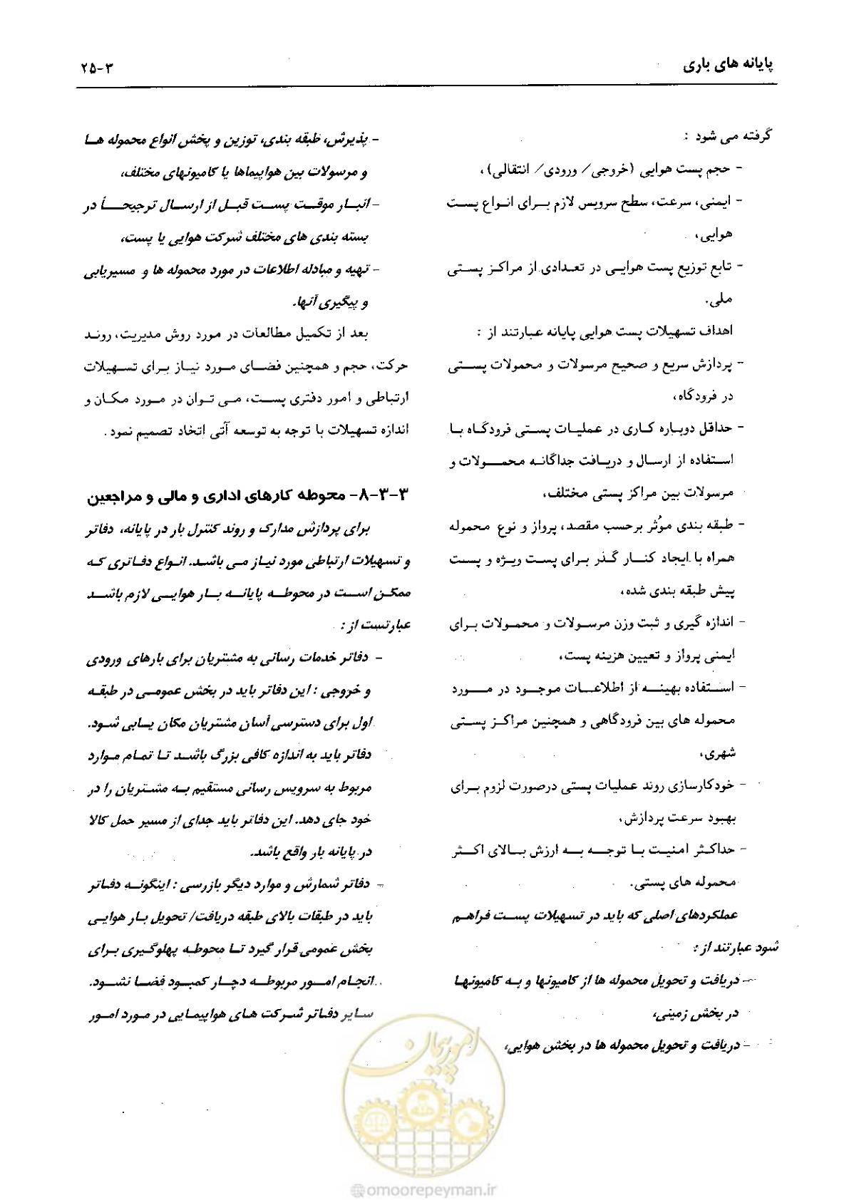 صفحه 148 از 265