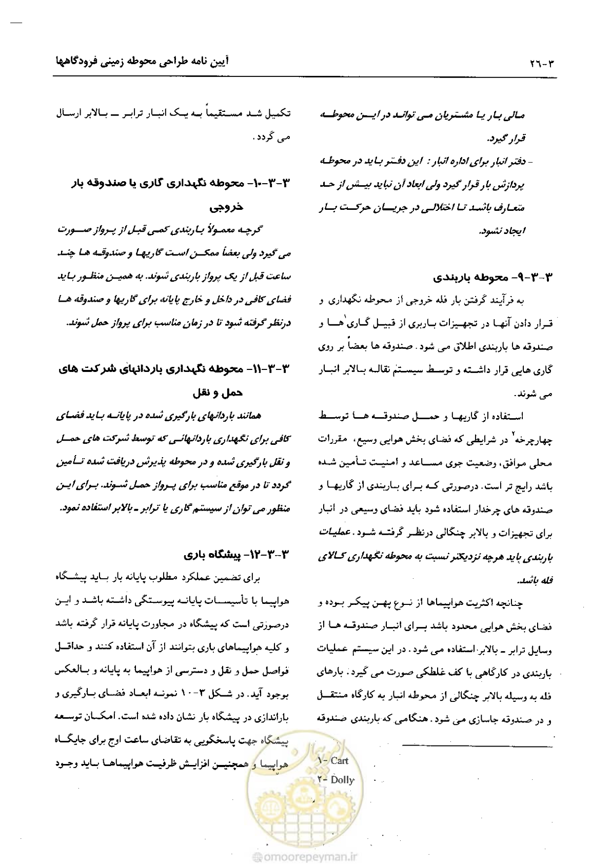 صفحه 149 از 265