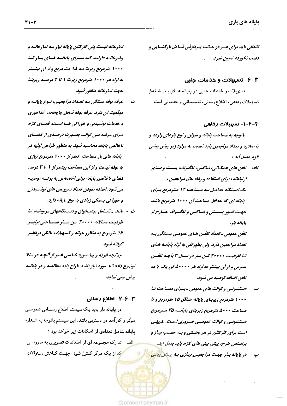 صفحه 154 از 265