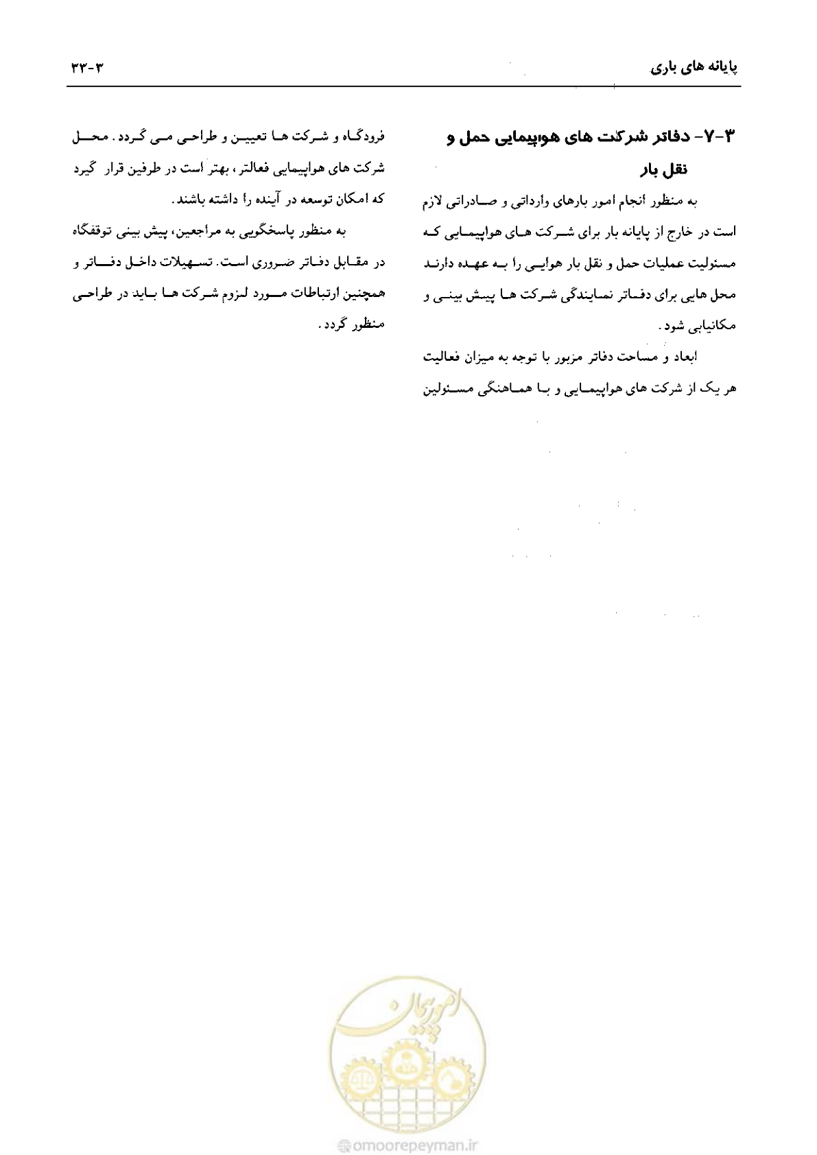 صفحه 156 از 265