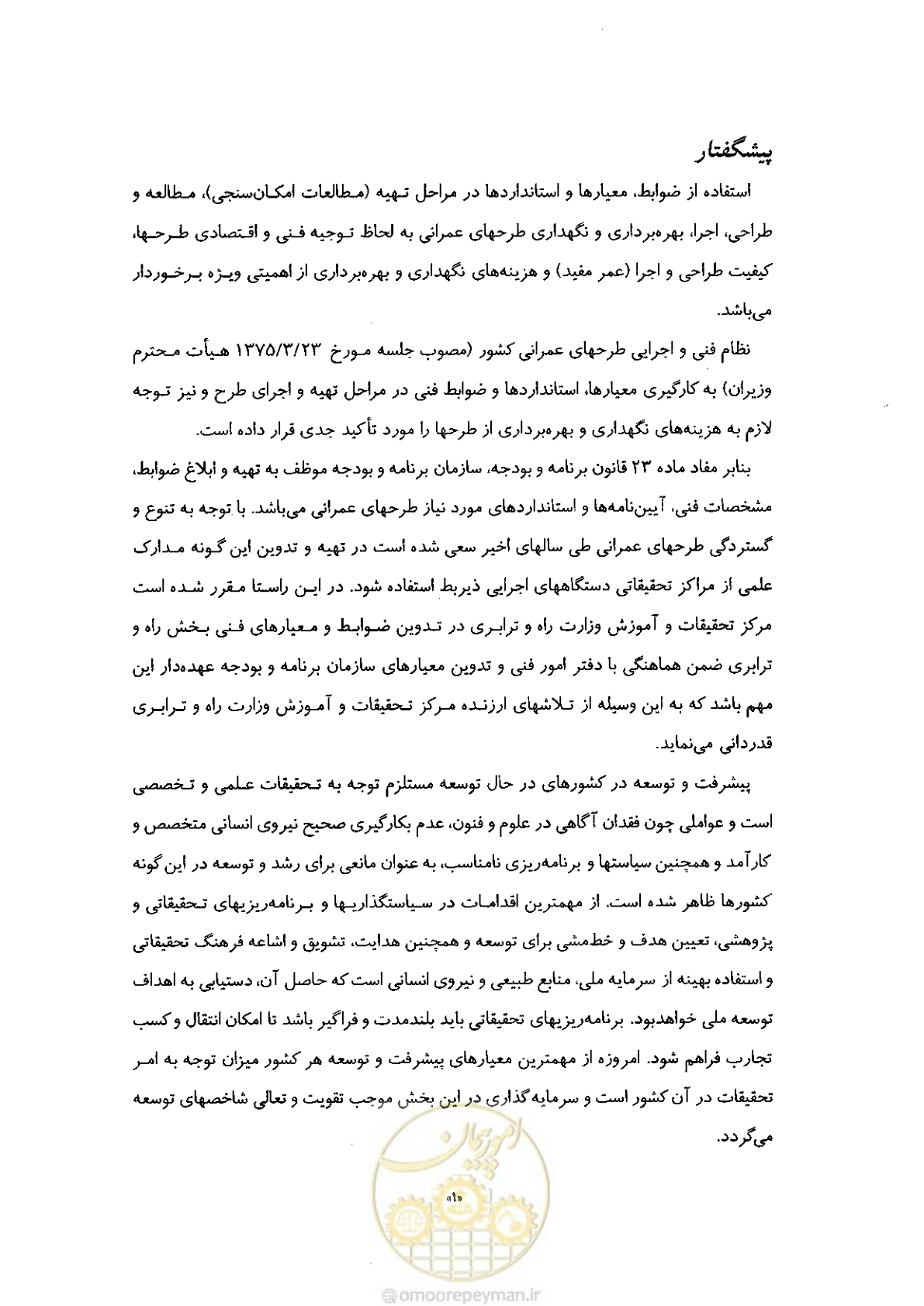 صفحه 16 از 265
