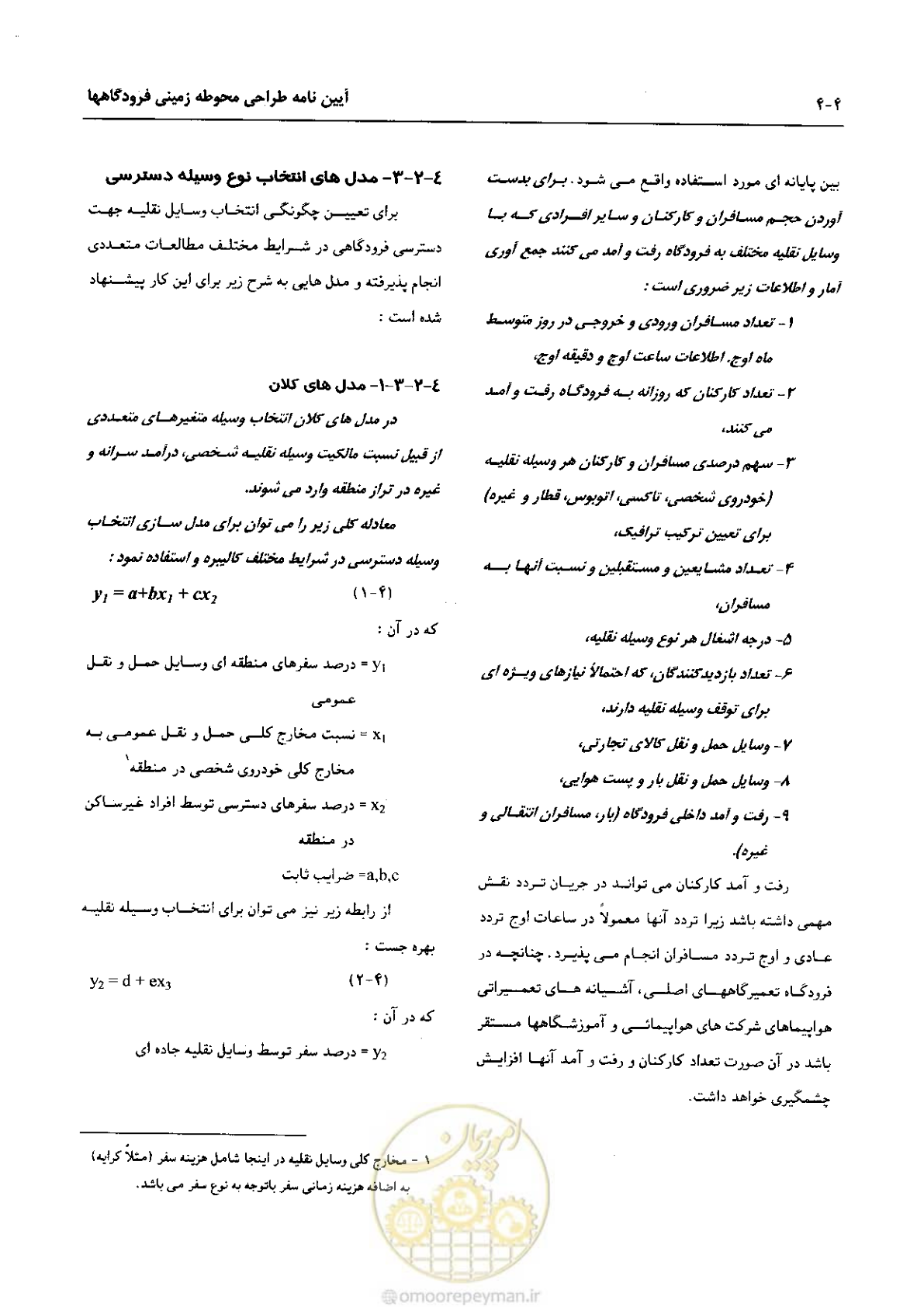 صفحه 161 از 265