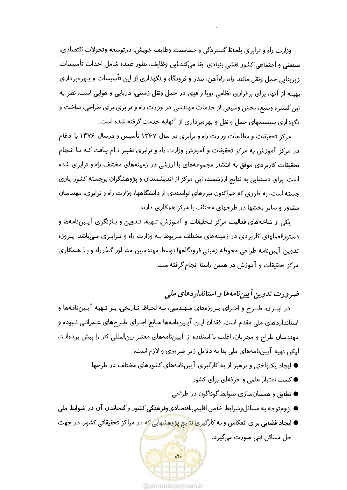 صفحه 17 از 265