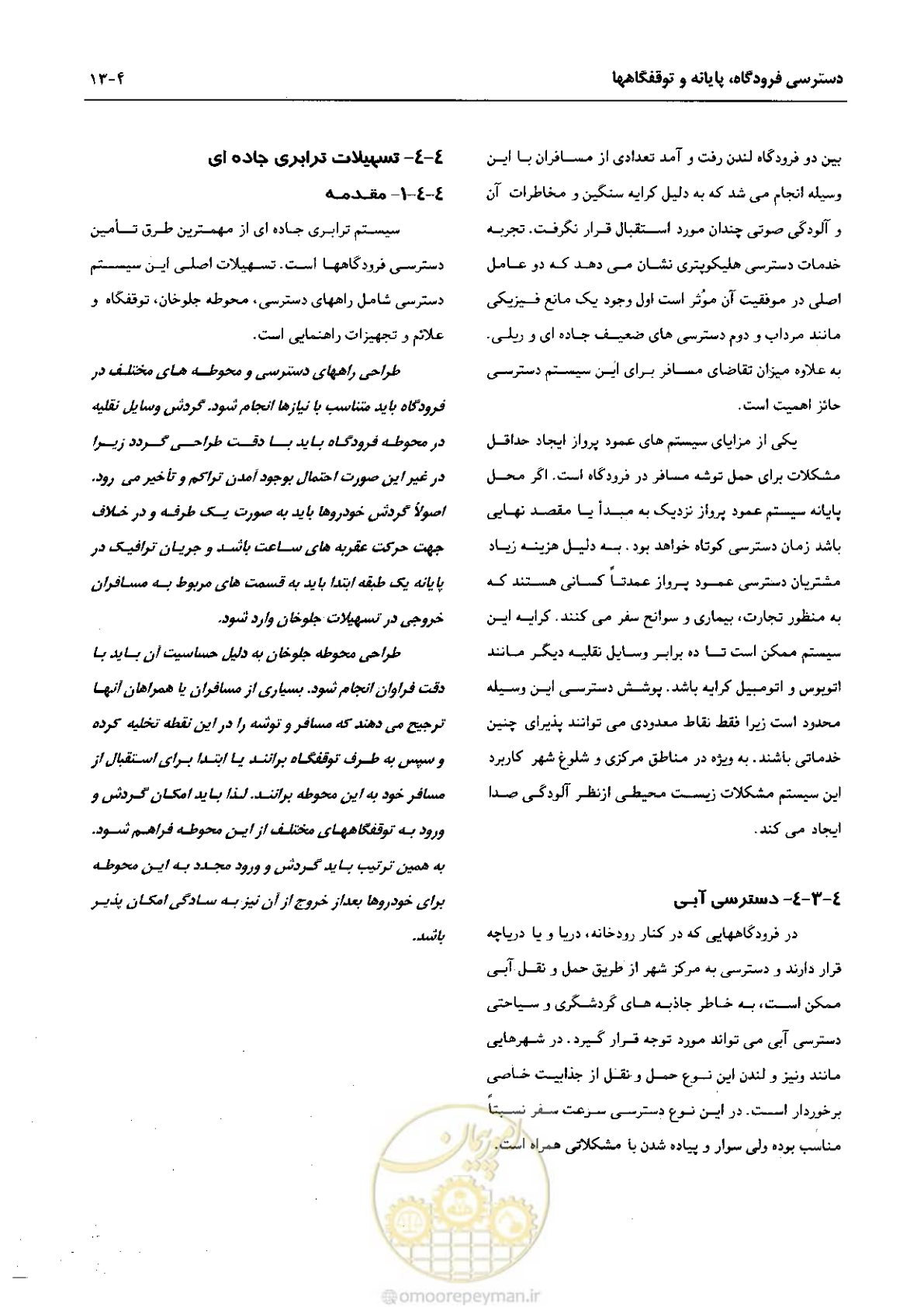 صفحه 170 از 265