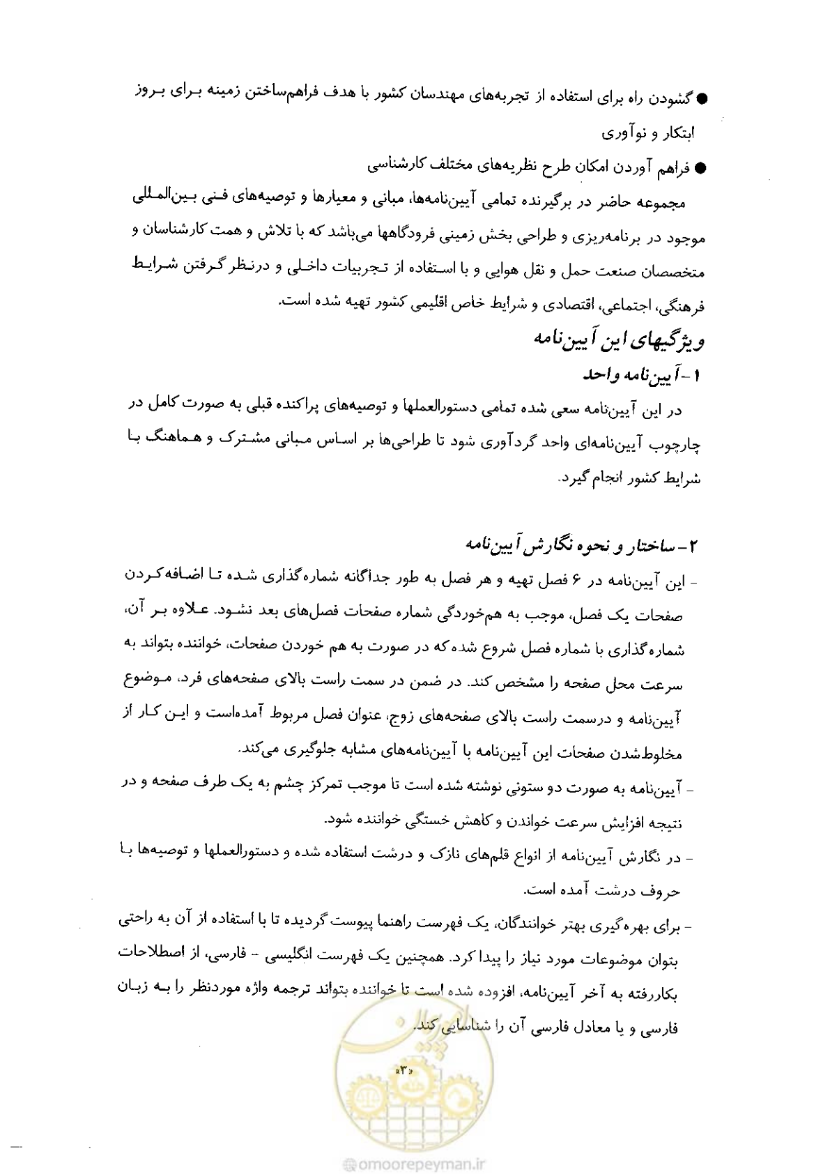 صفحه 18 از 265
