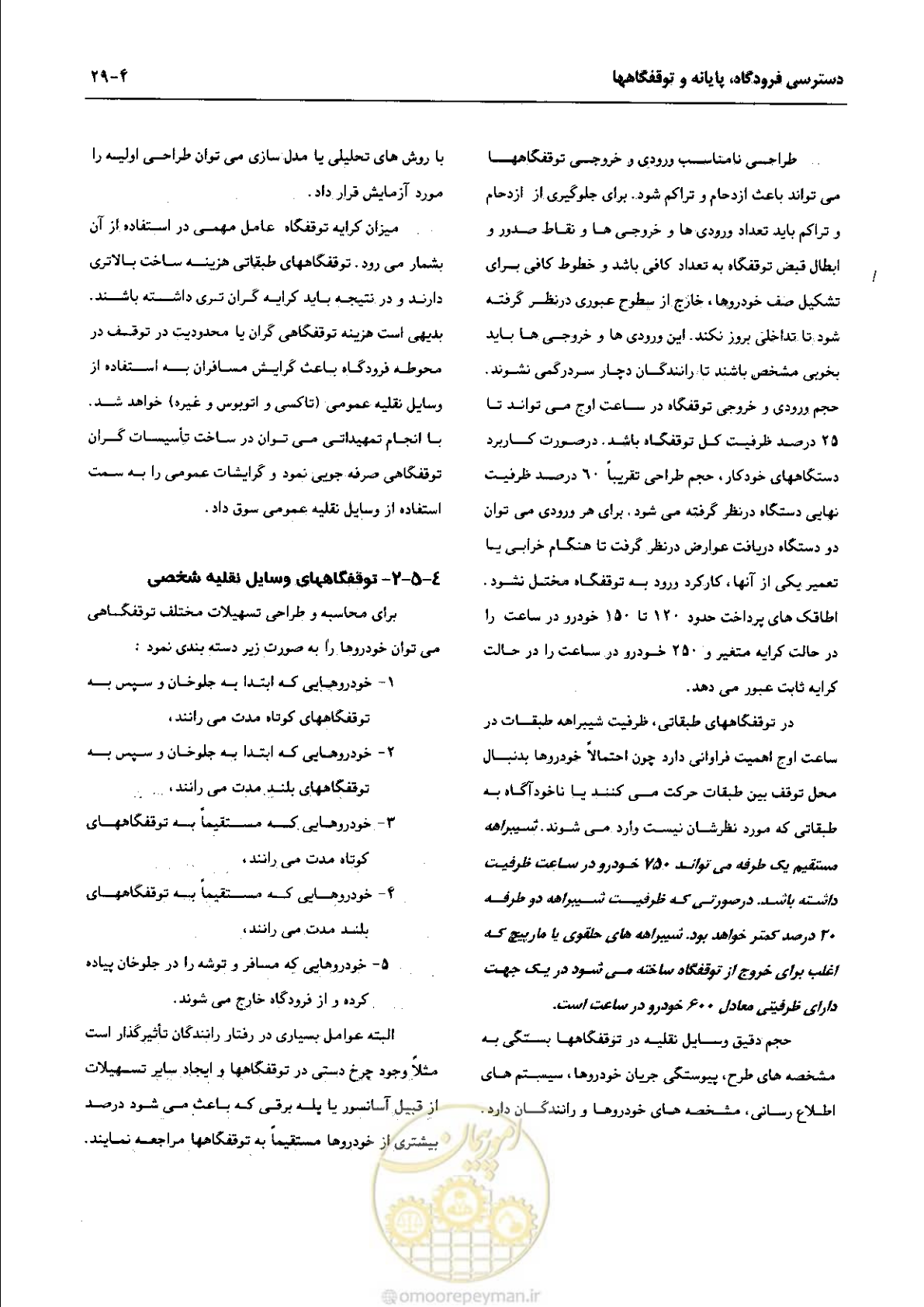 صفحه 186 از 265