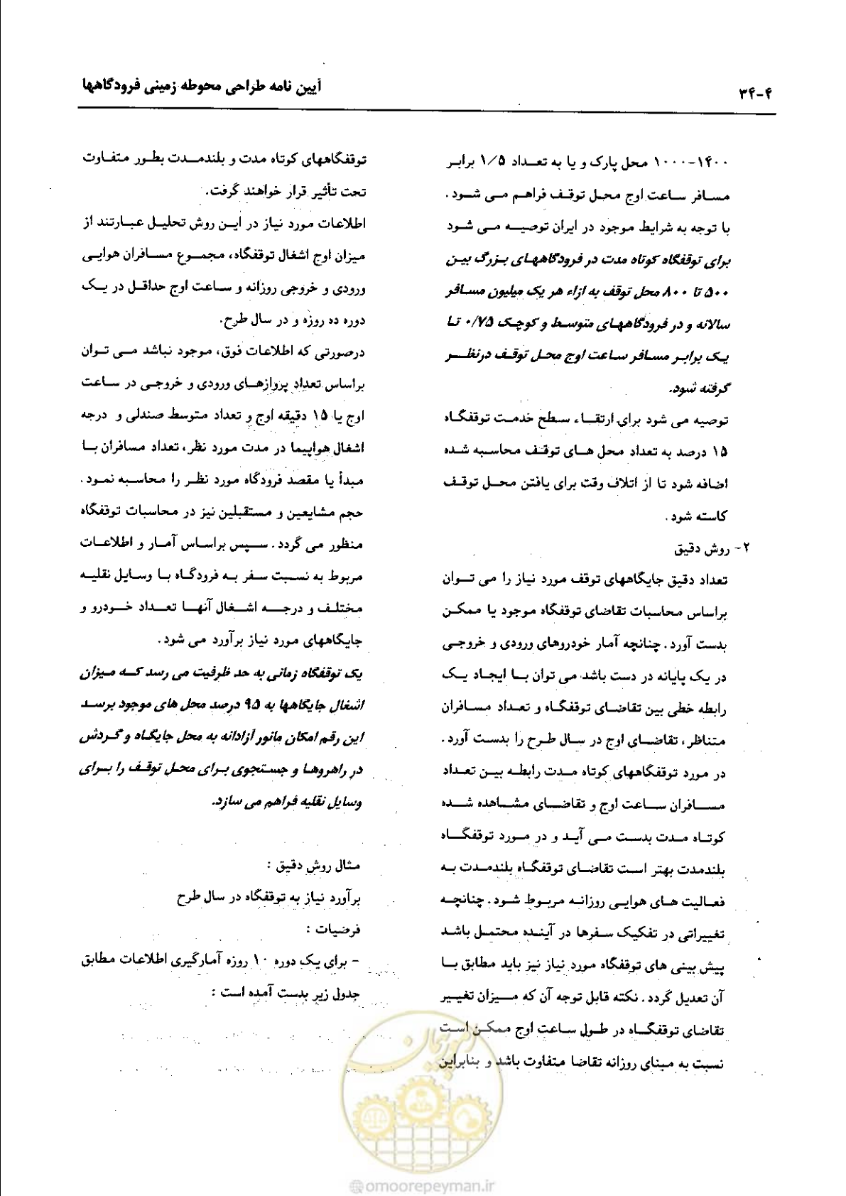 صفحه 191 از 265