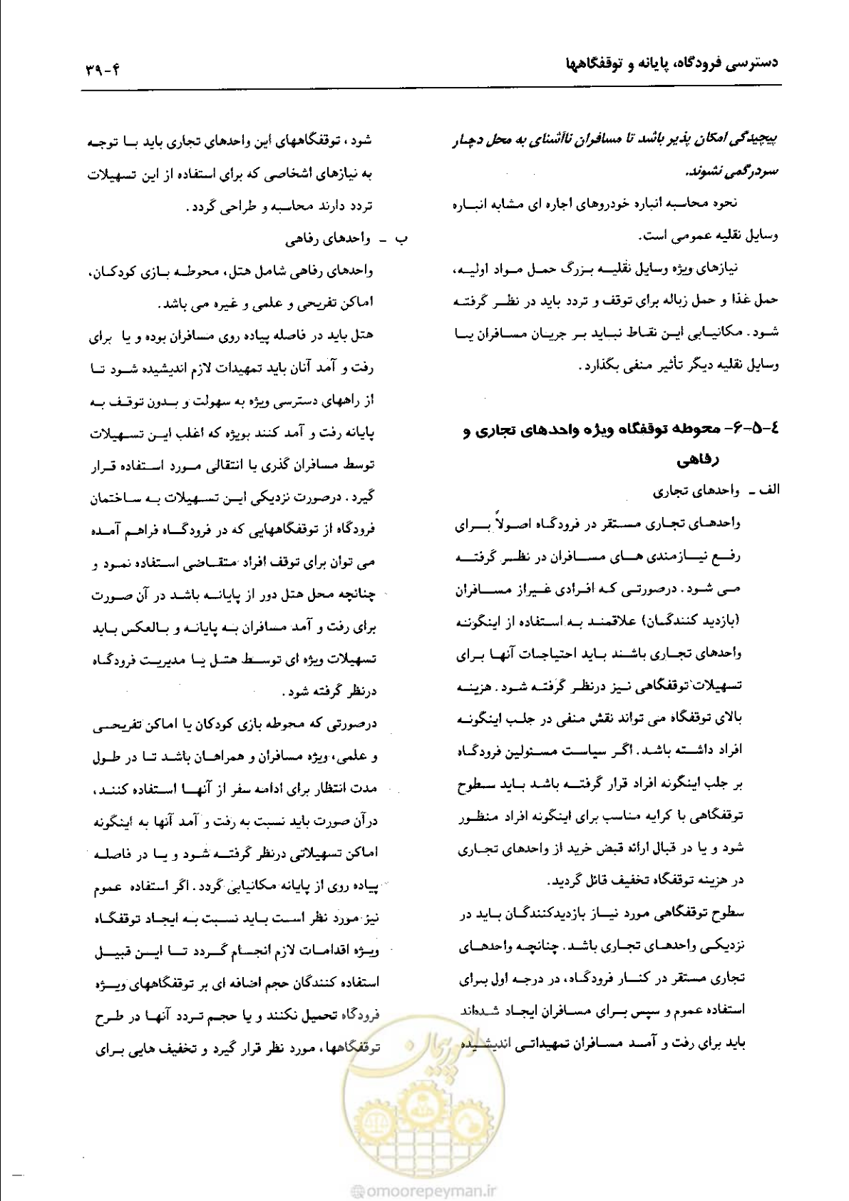 صفحه 196 از 265