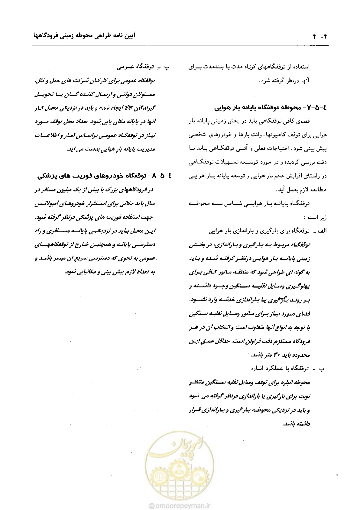 صفحه 197 از 265