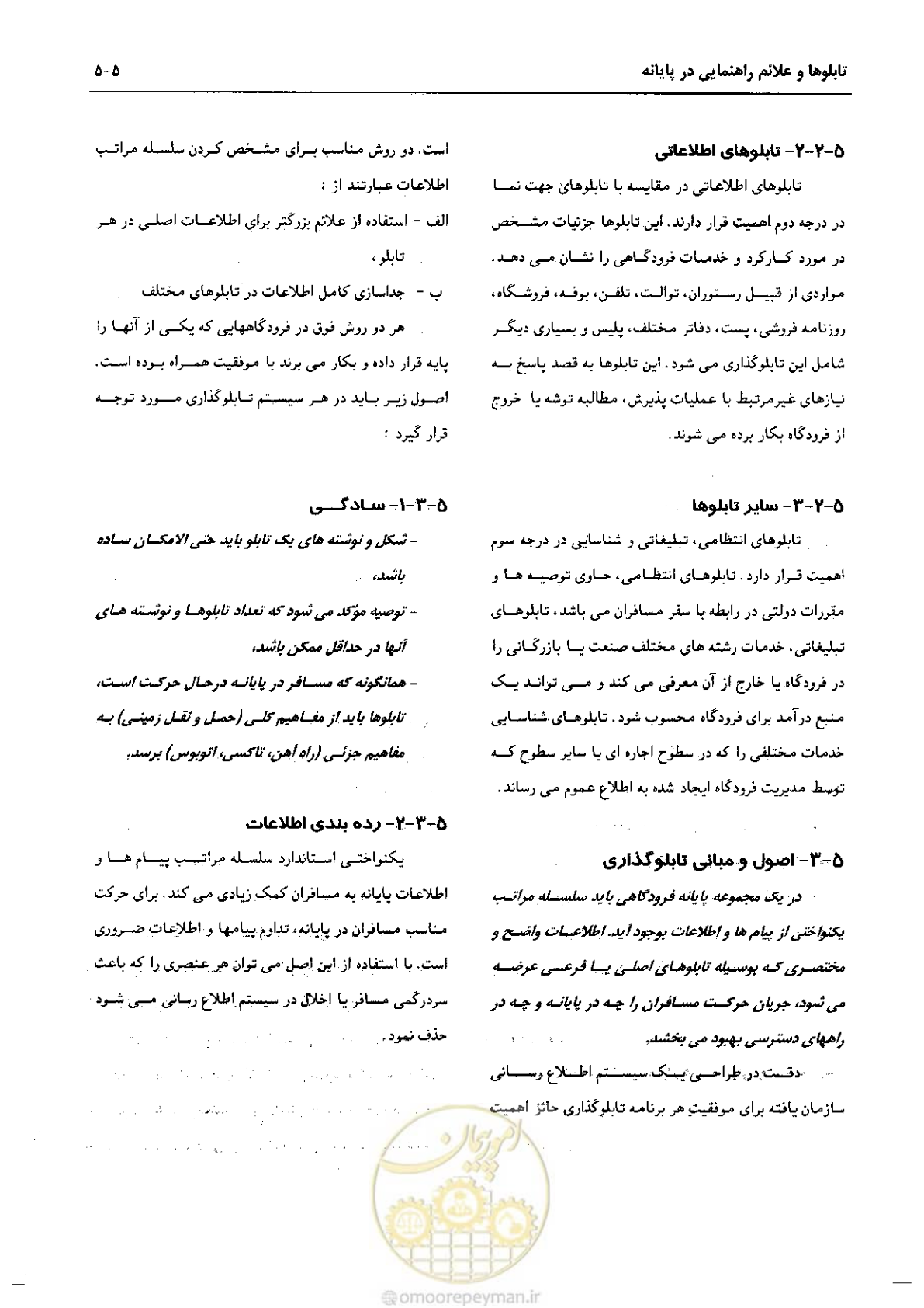 صفحه 204 از 265