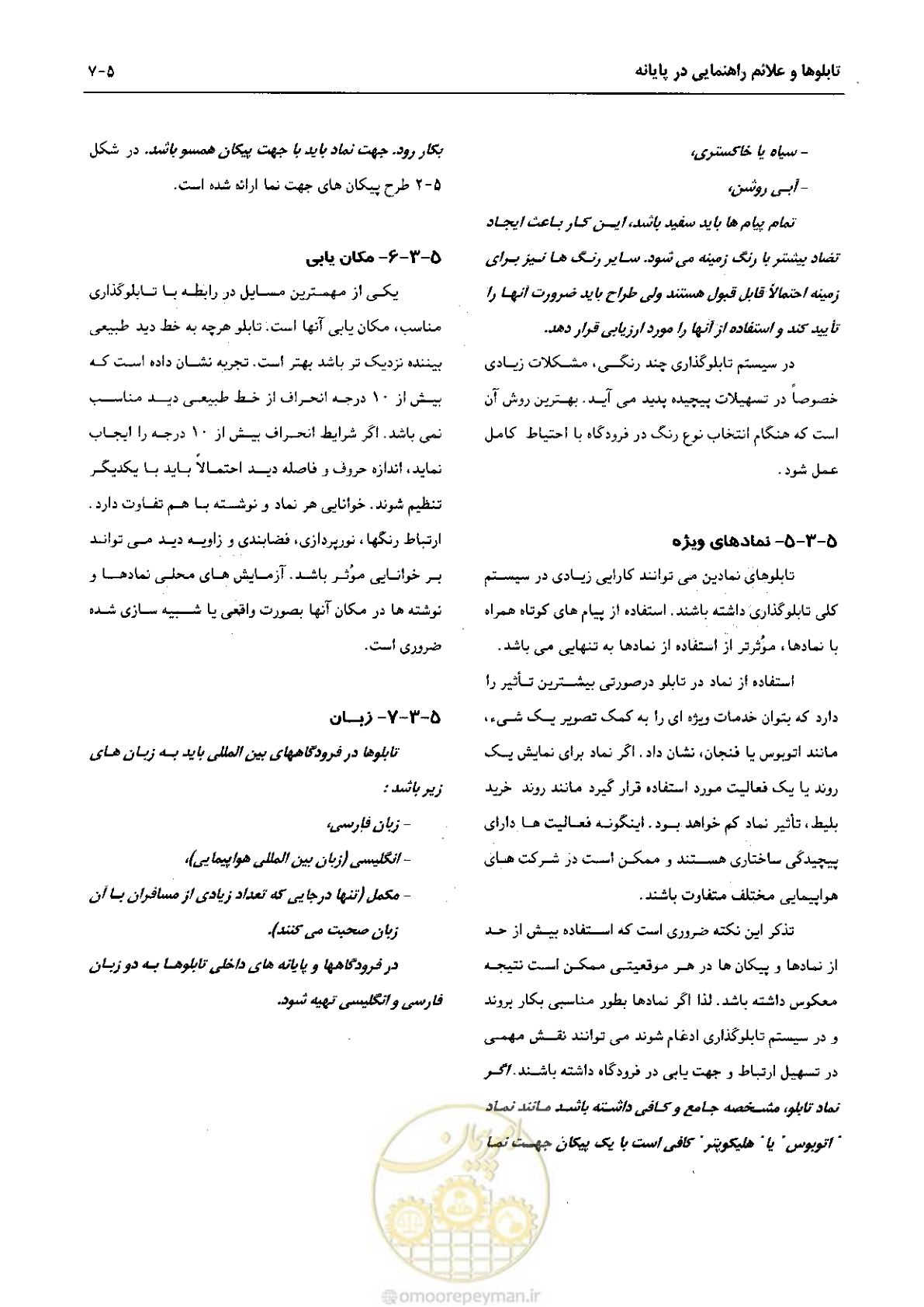 صفحه 206 از 265