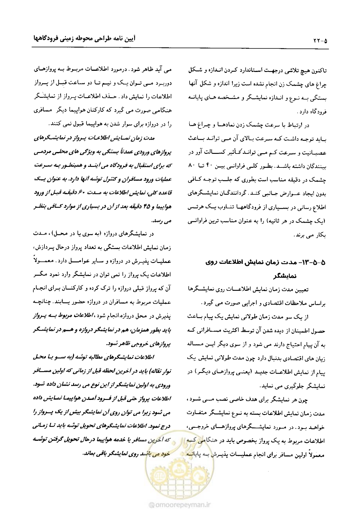 صفحه 221 از 265