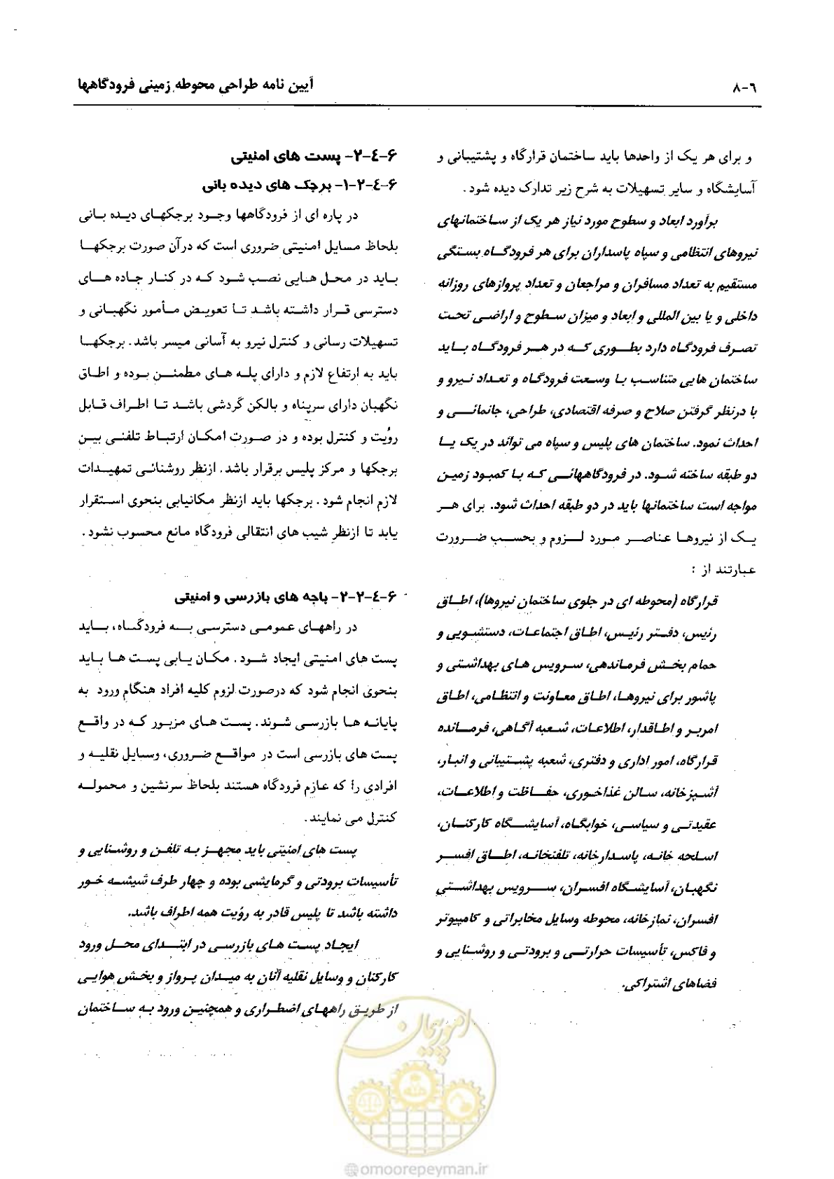 صفحه 233 از 265