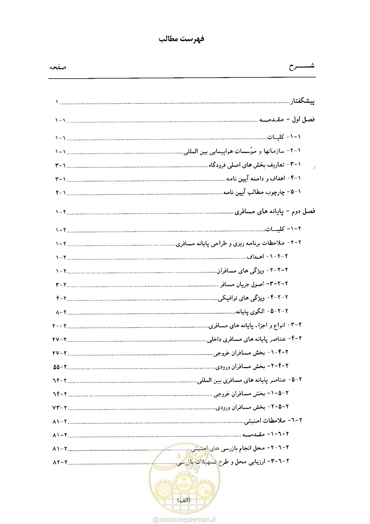 صفحه 5 از 265