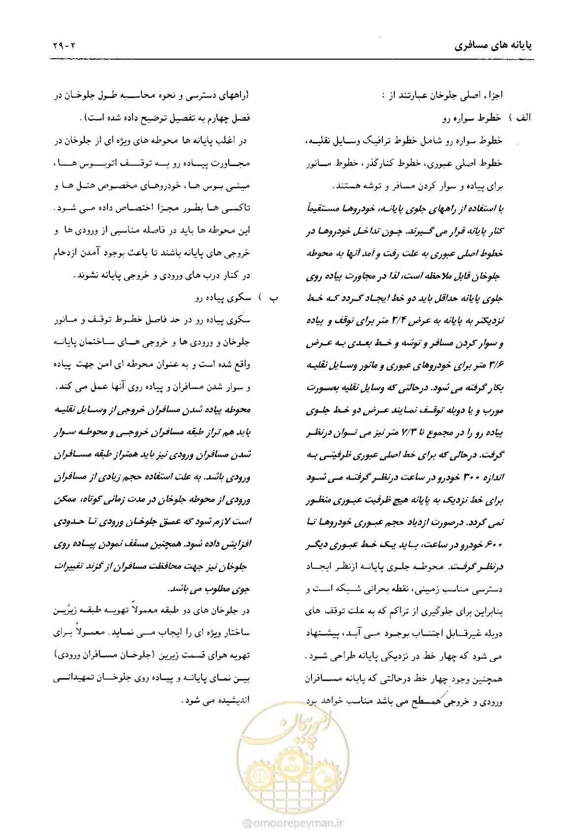 صفحه 54 از 265