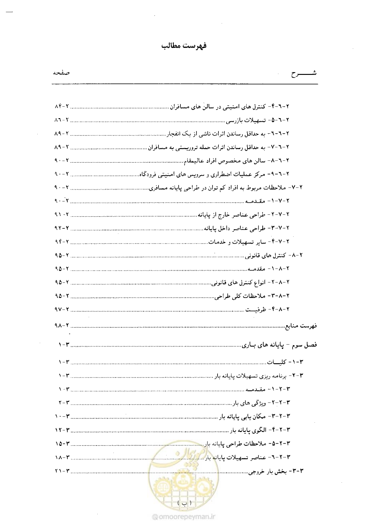 صفحه 6 از 265