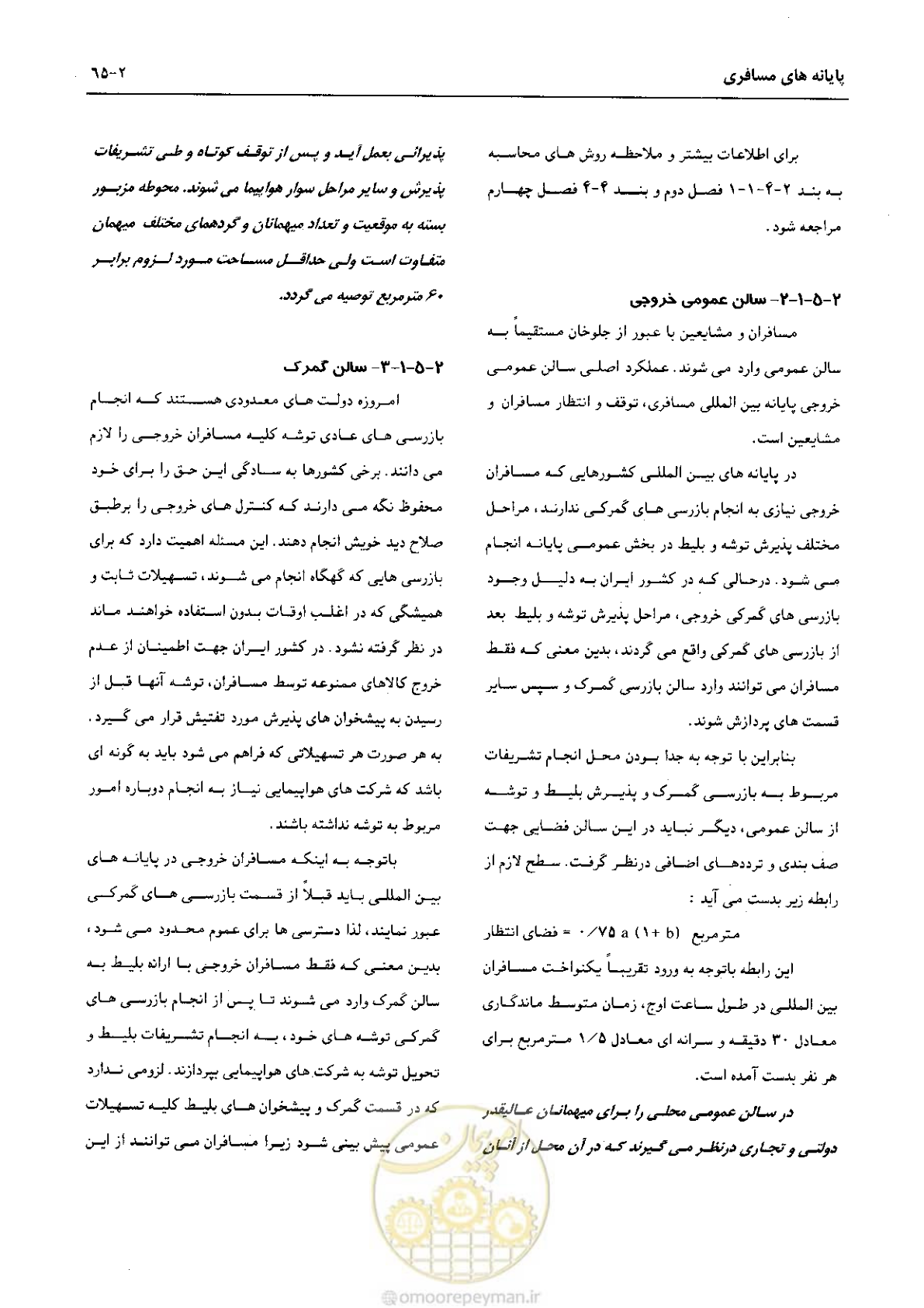 صفحه 90 از 265