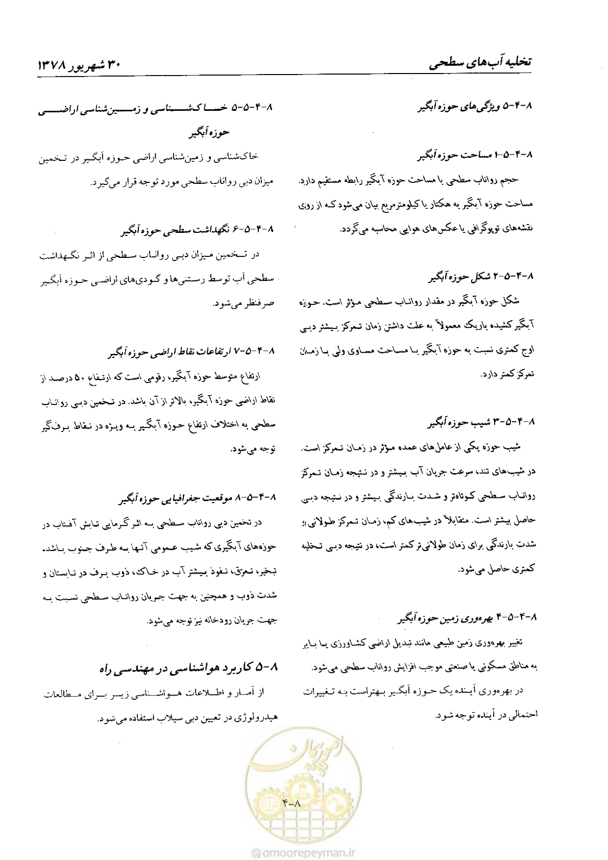 صفحه 122 از 160