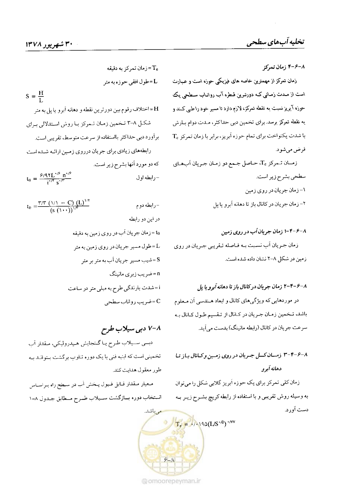 صفحه 124 از 160
