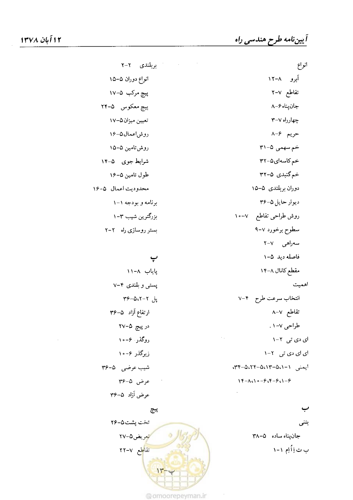 صفحه 150 از 160
