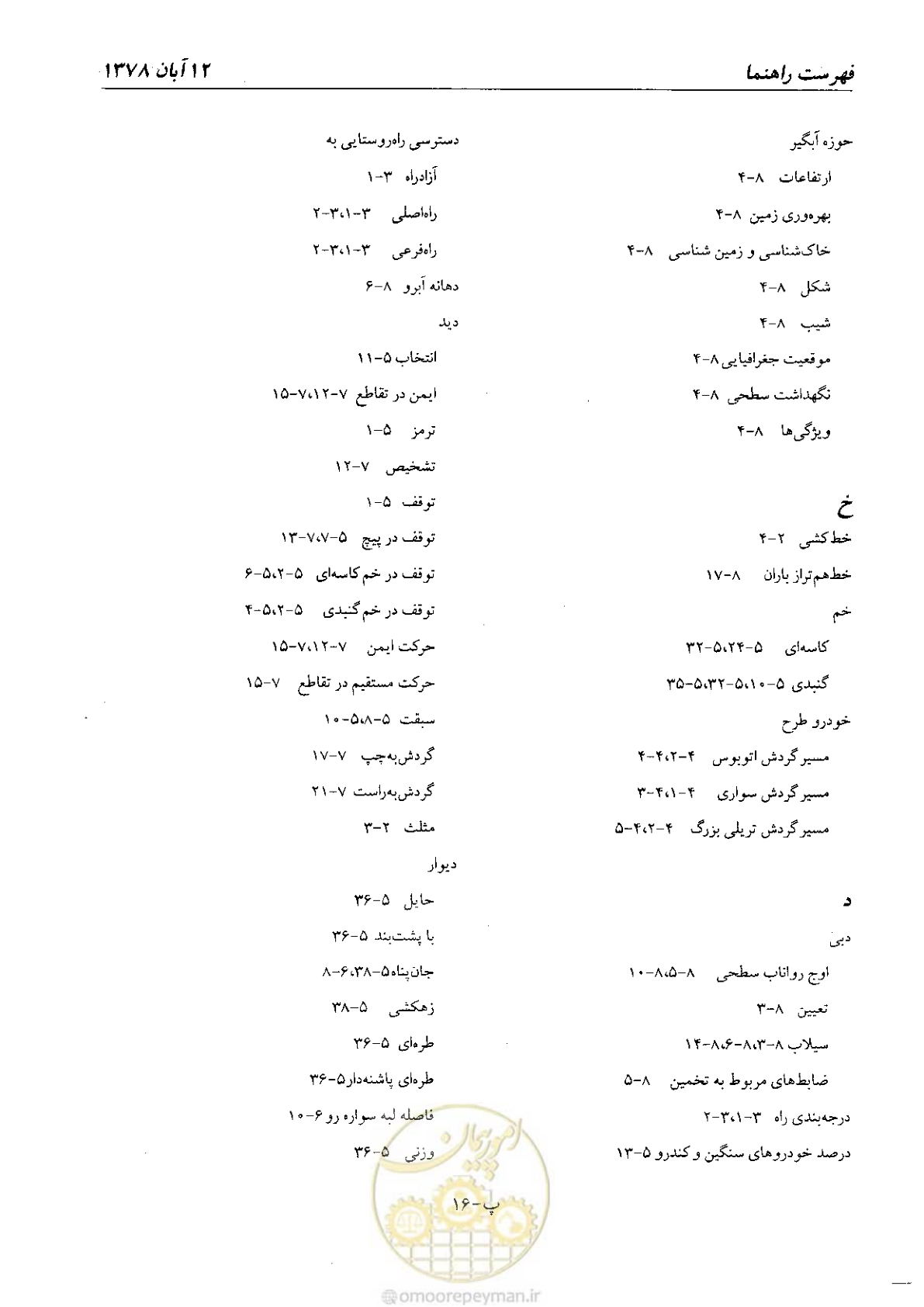 صفحه 153 از 160