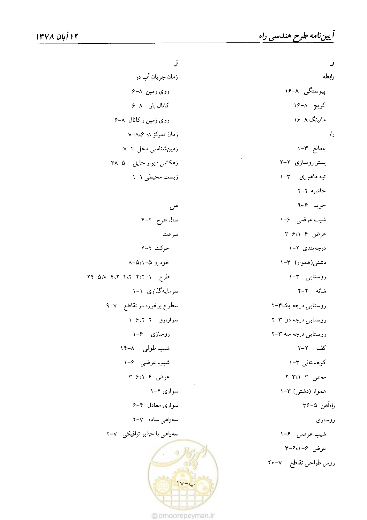 صفحه 154 از 160