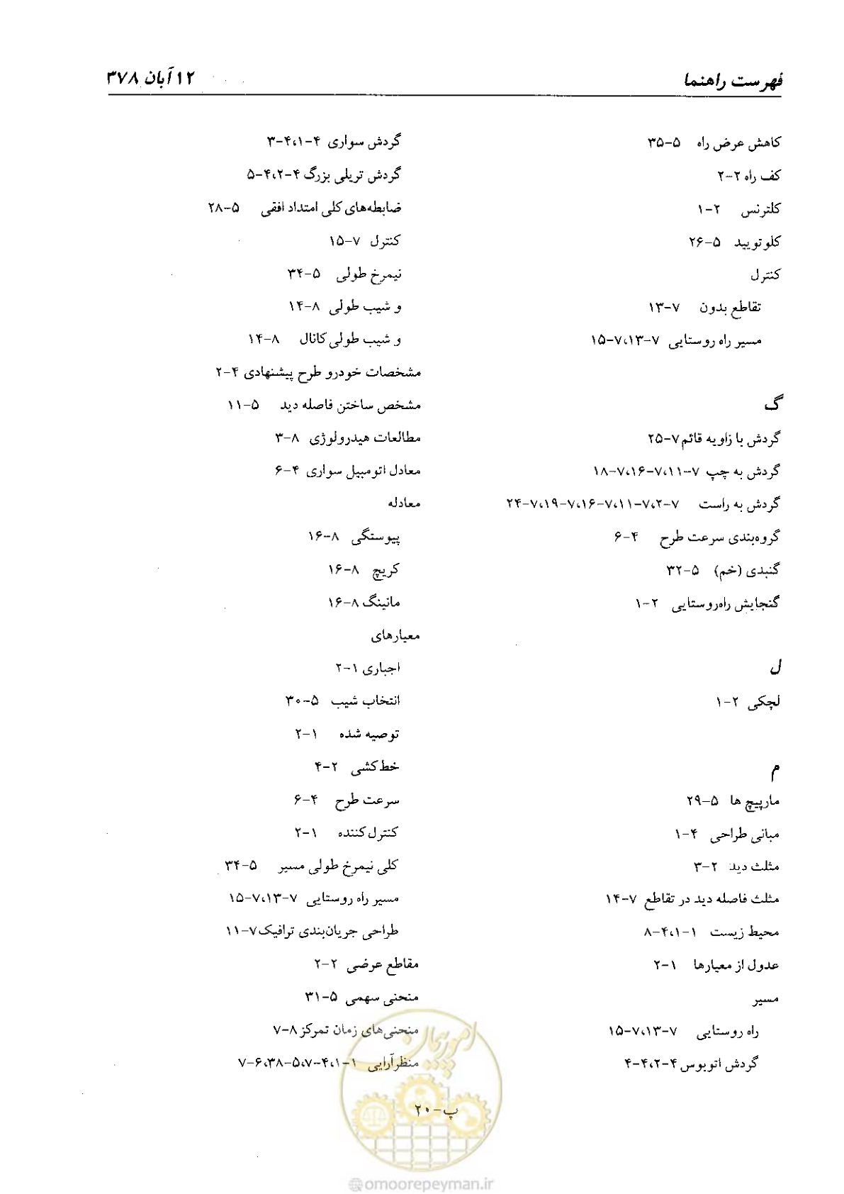 صفحه 157 از 160