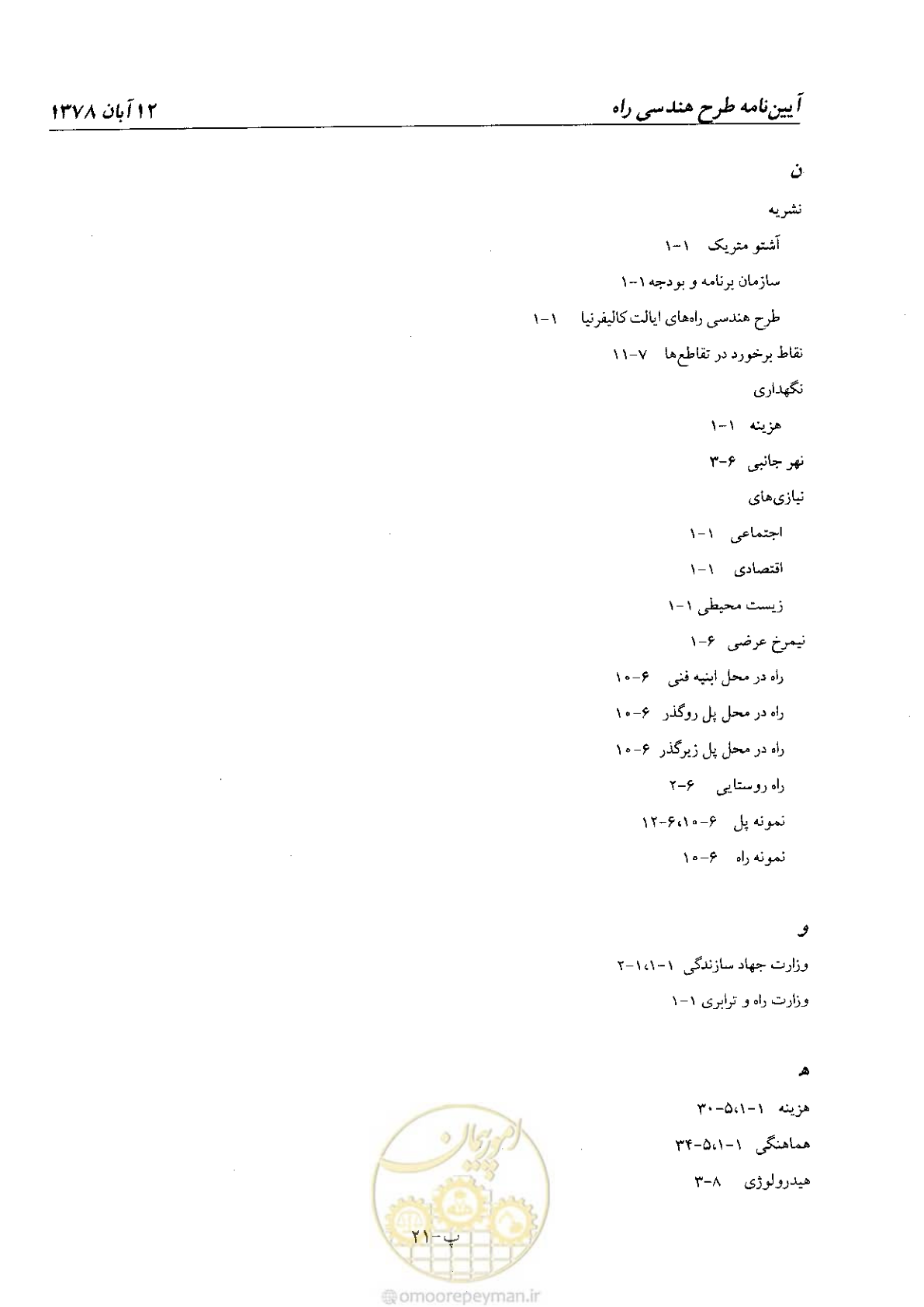 صفحه 158 از 160