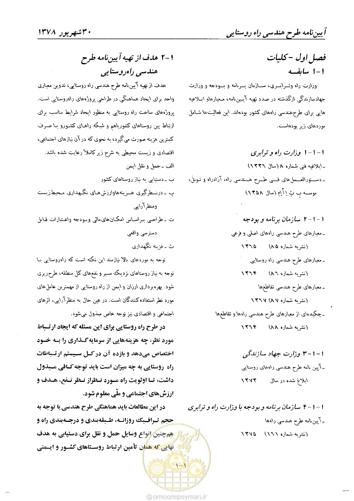 صفحه 25 از 160