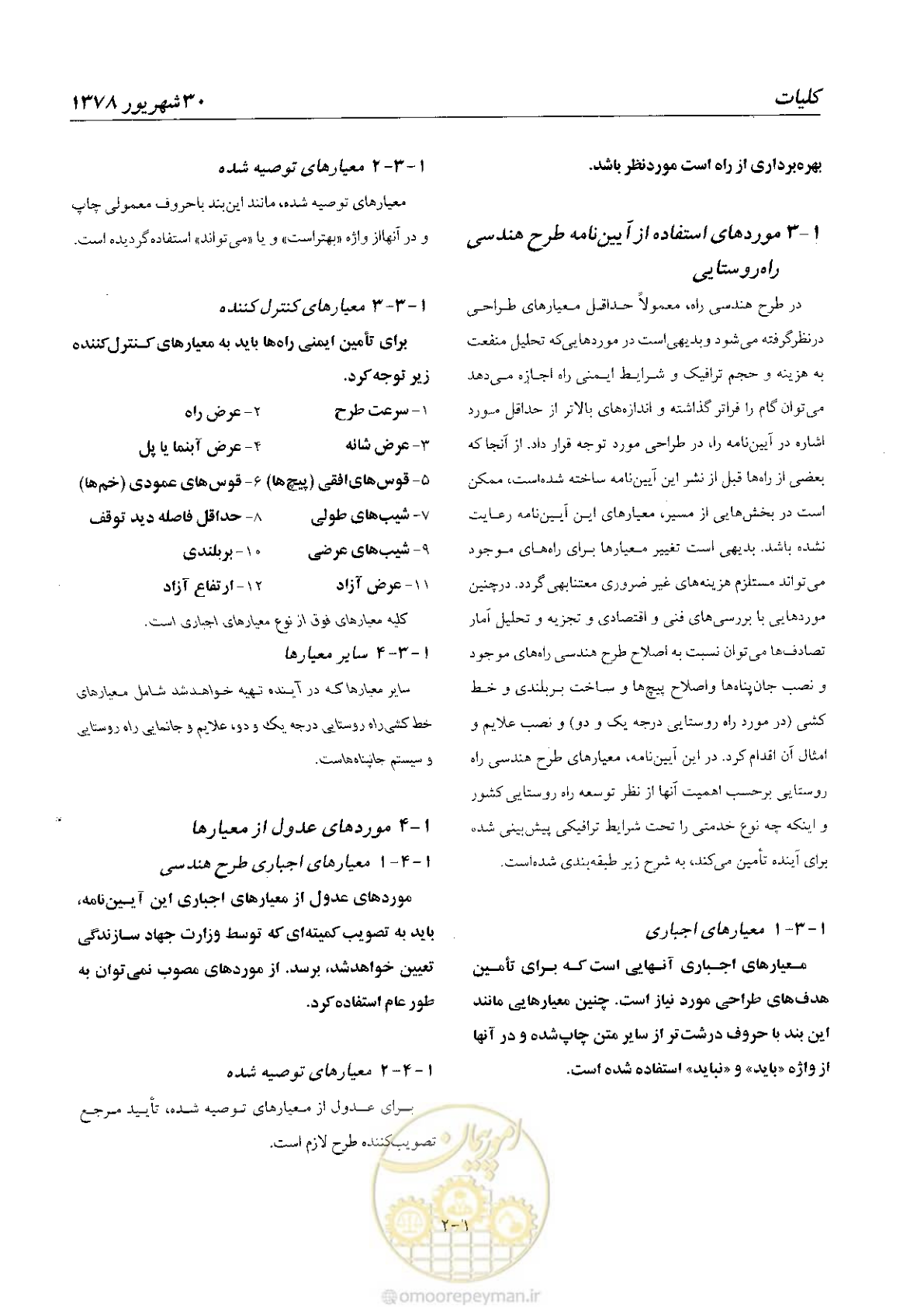 صفحه 26 از 160