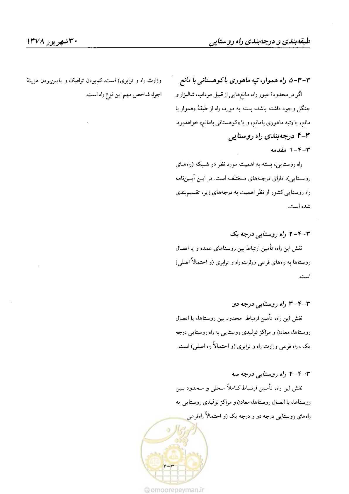 صفحه 32 از 160