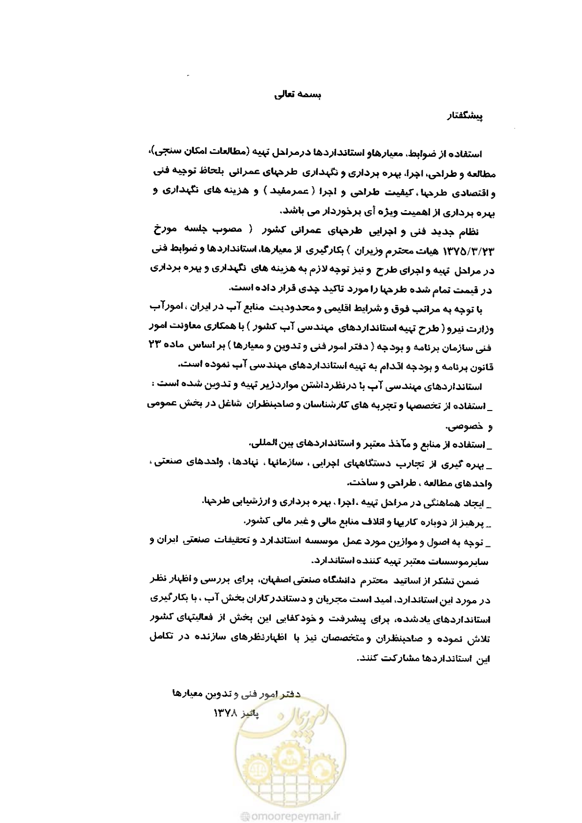 صفحه 5 از 160
