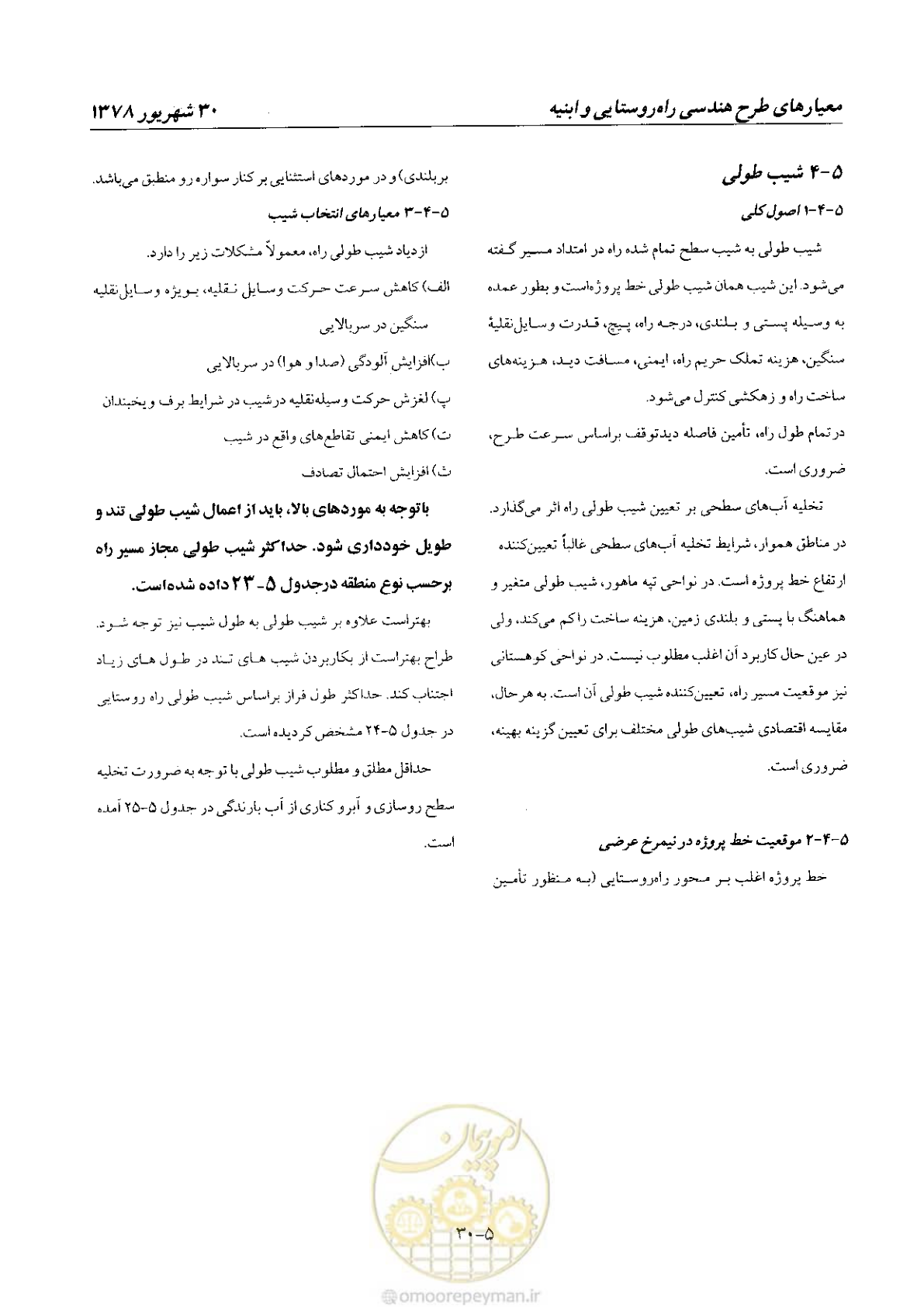 صفحه 70 از 160