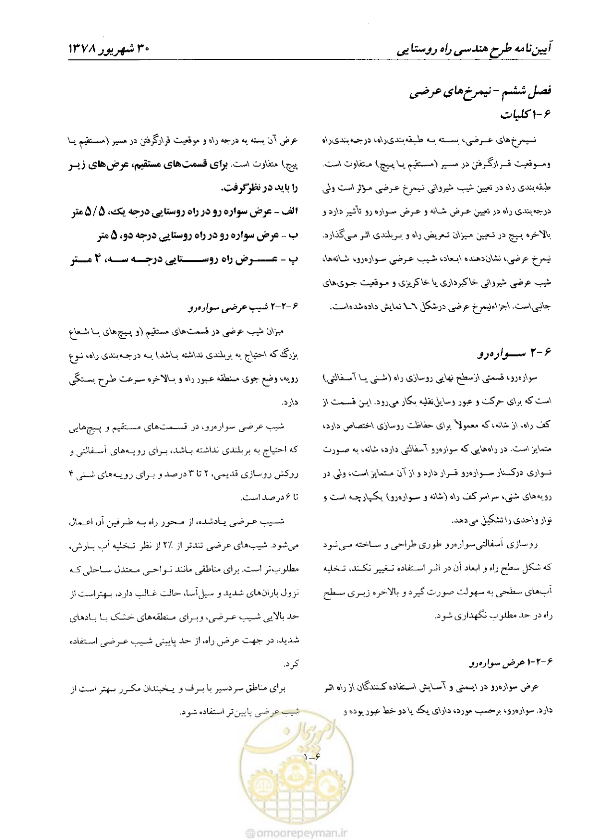 صفحه 79 از 160
