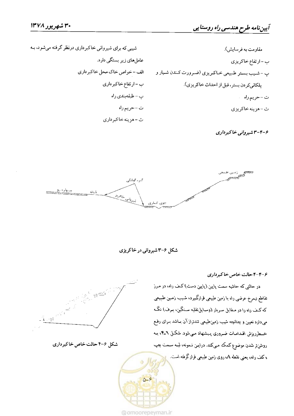 صفحه 83 از 160