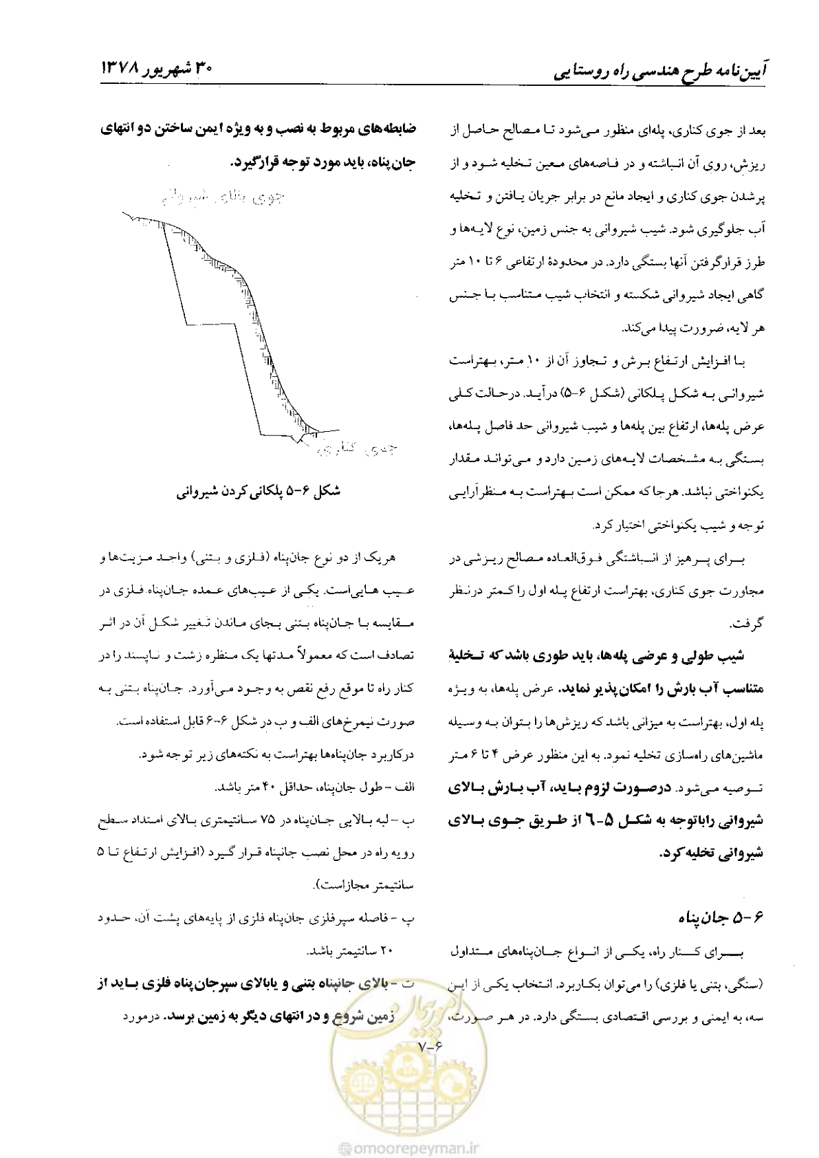 صفحه 85 از 160