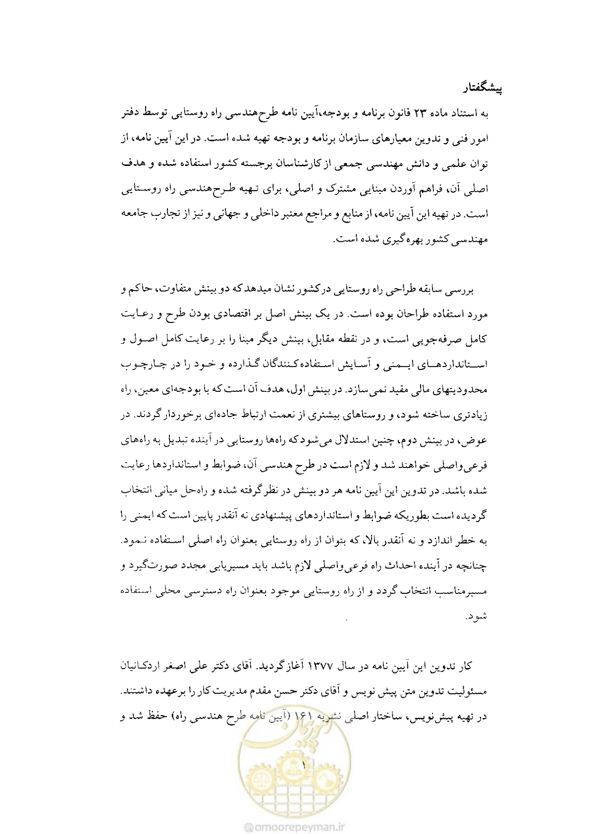 صفحه 9 از 160