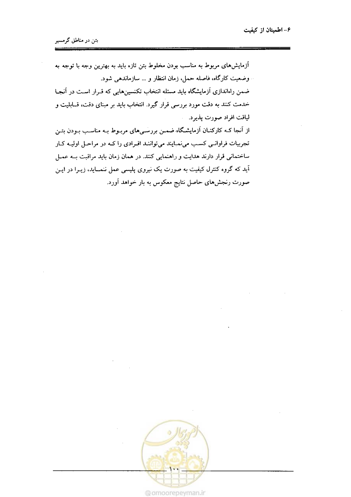 صفحه 100 از 122
