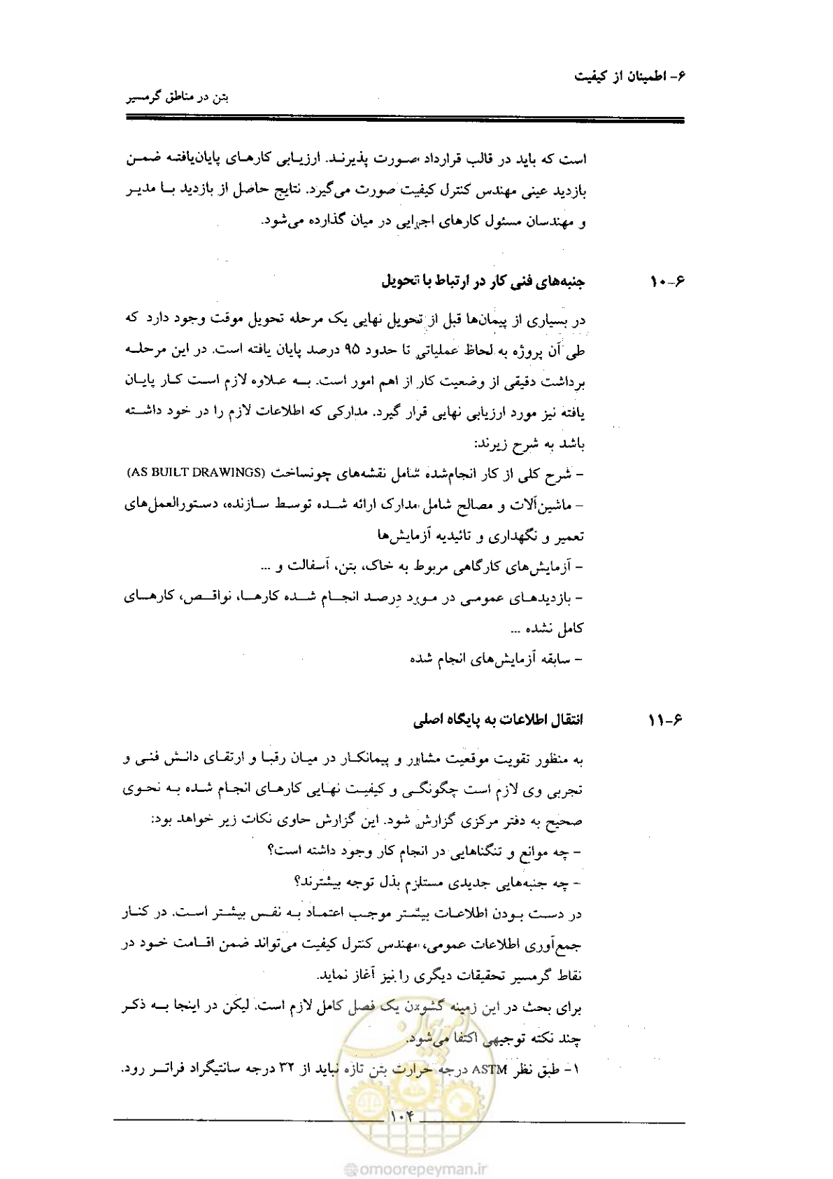 صفحه 104 از 122