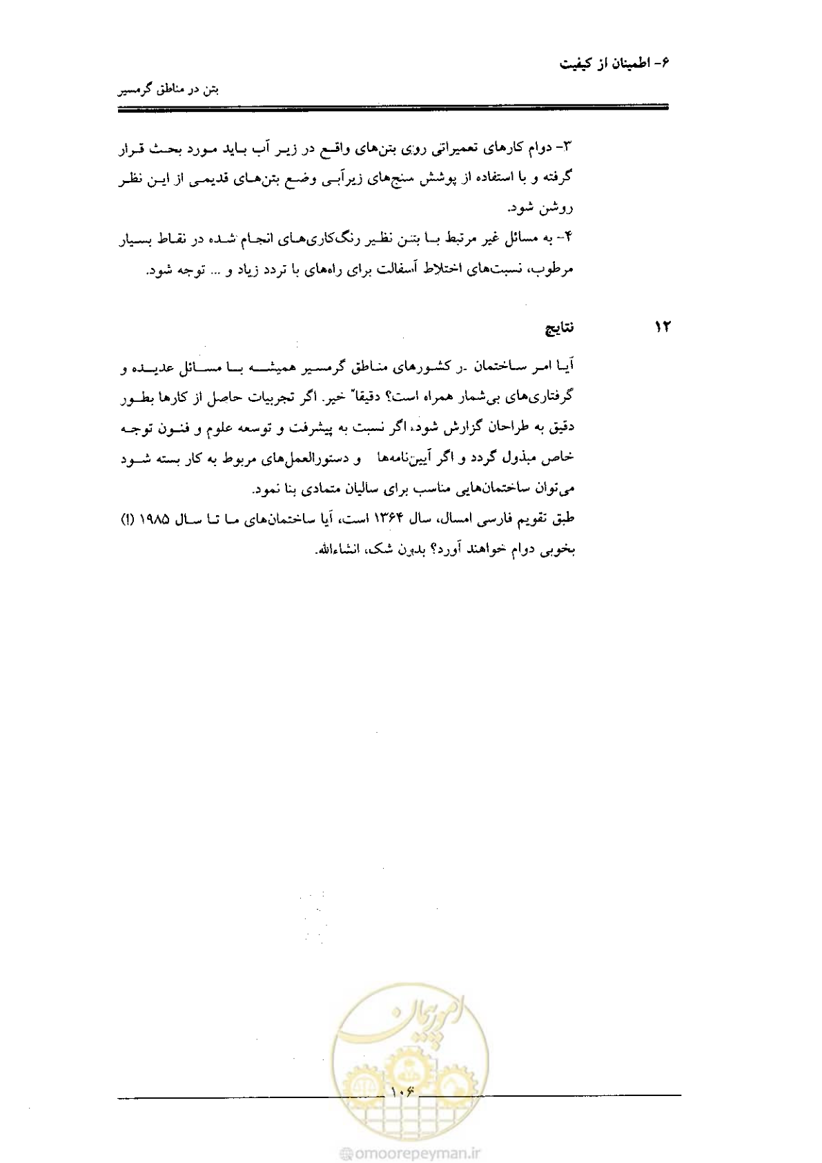صفحه 106 از 122