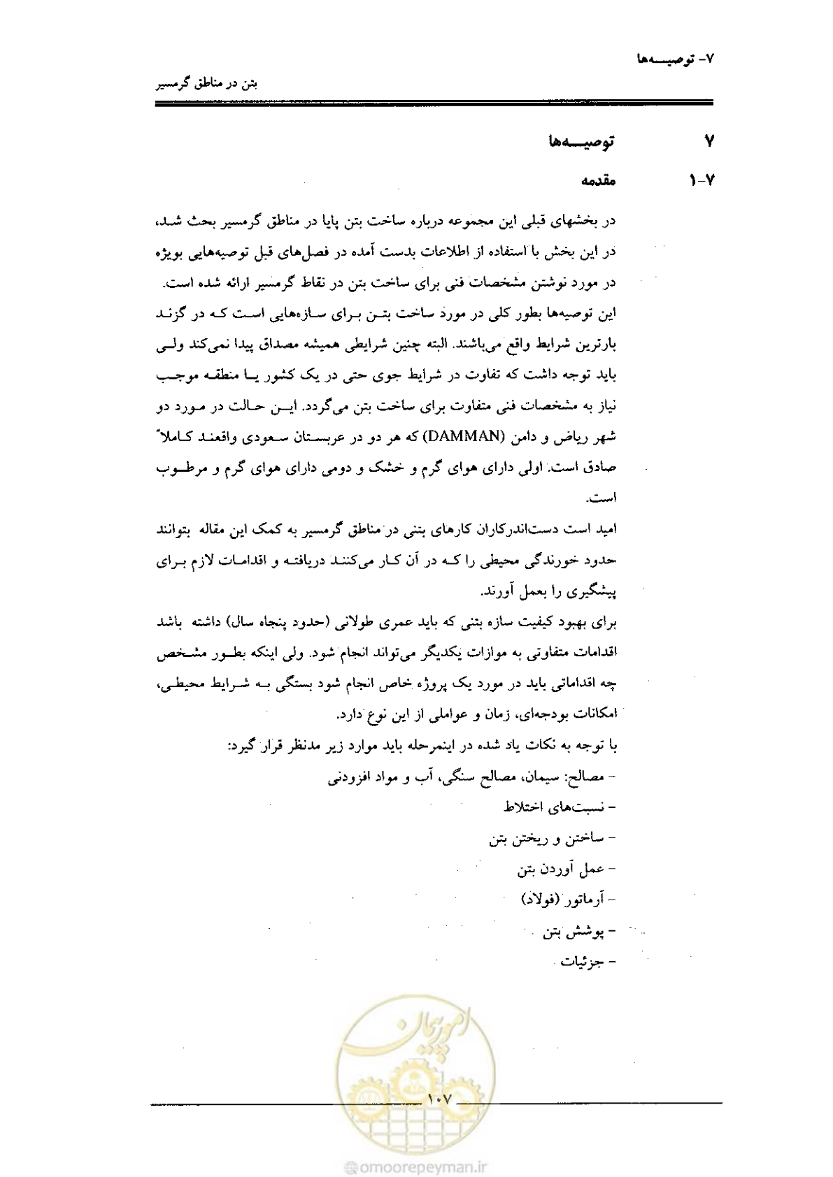 صفحه 107 از 122