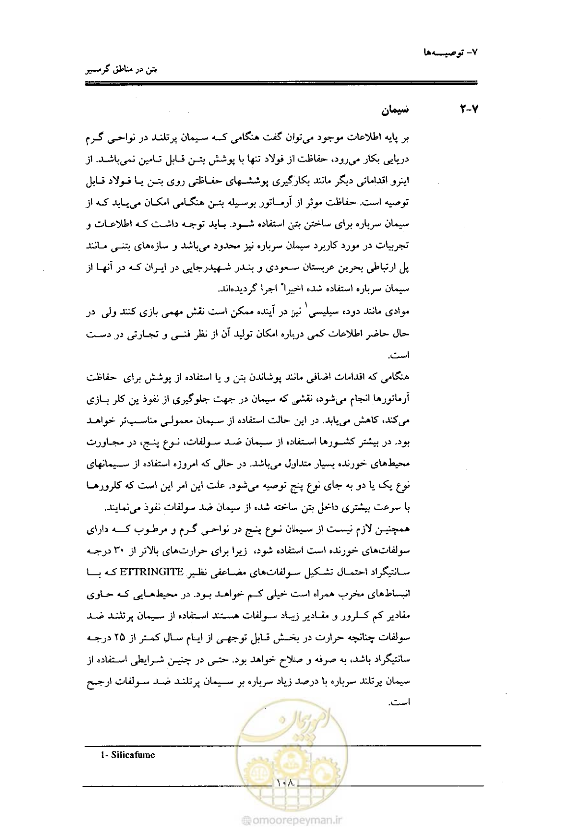 صفحه 108 از 122