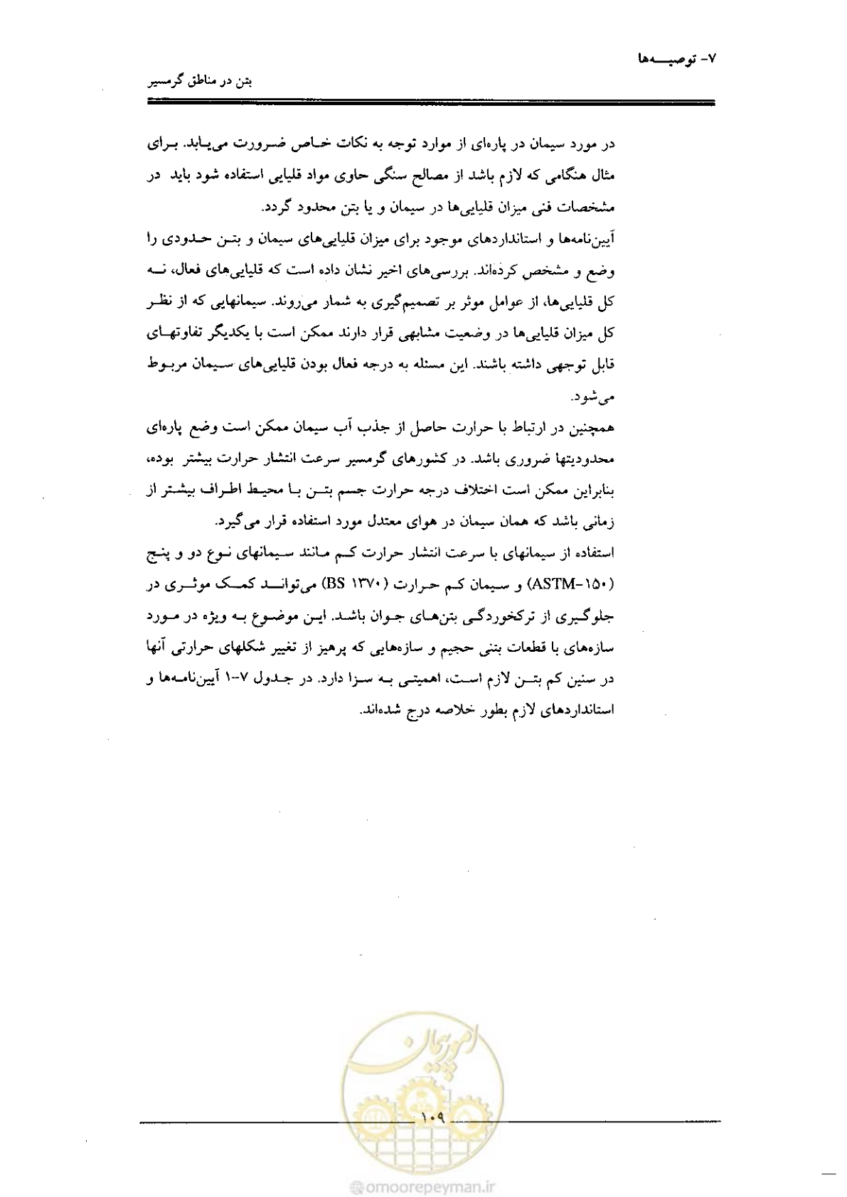 صفحه 109 از 122