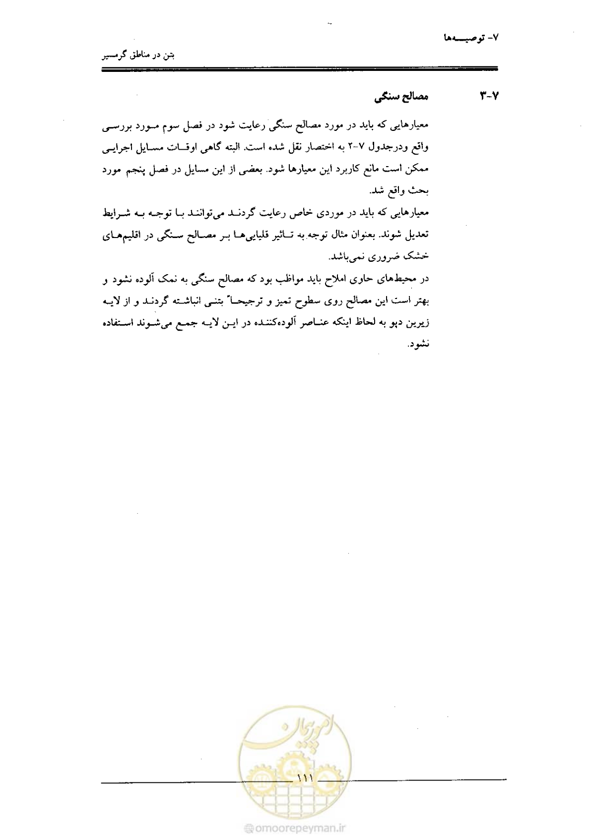 صفحه 111 از 122